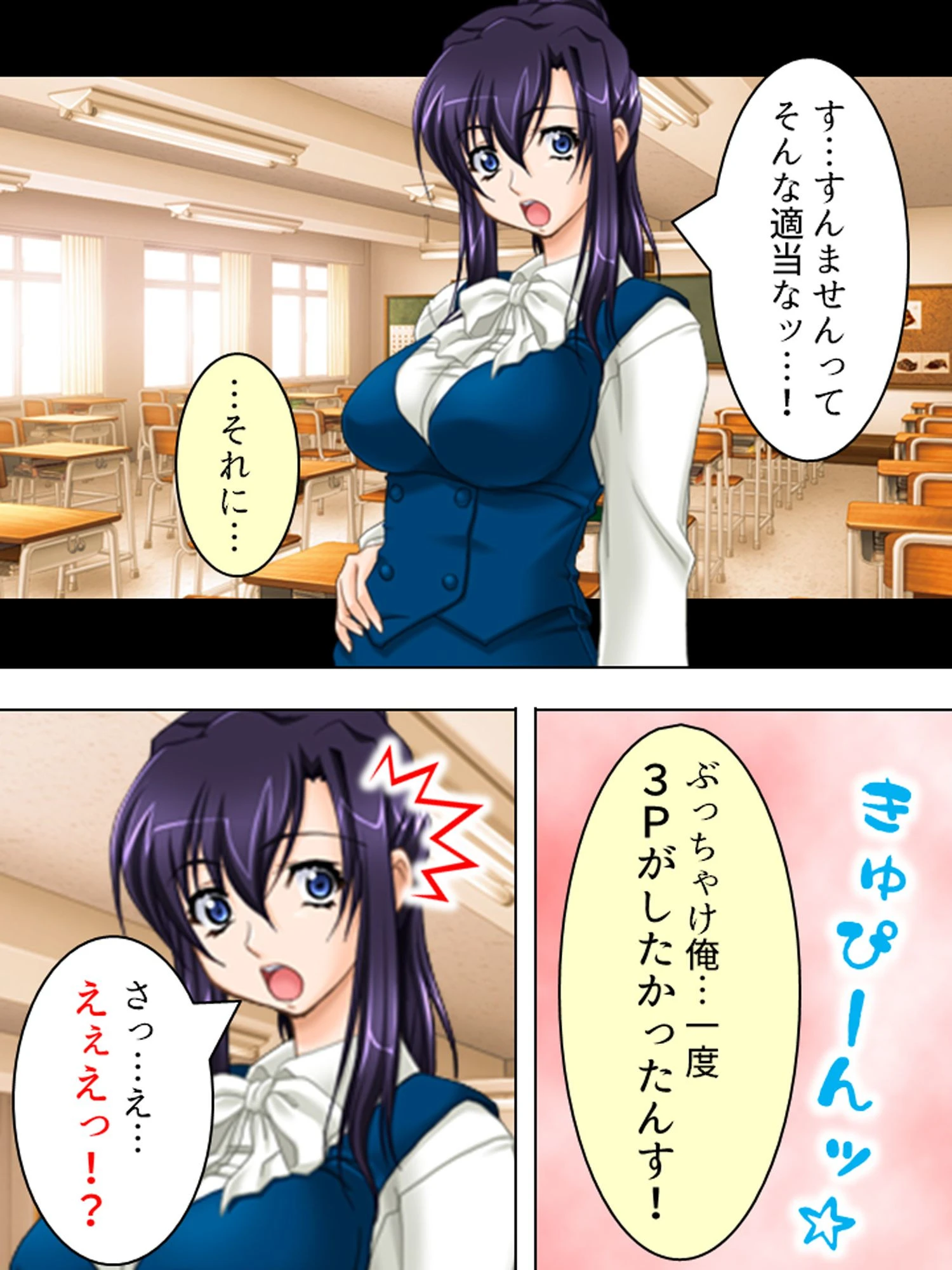 【新装版】不純女教師 〜ヒミツの放課後二週間〜 第3巻 5ページ