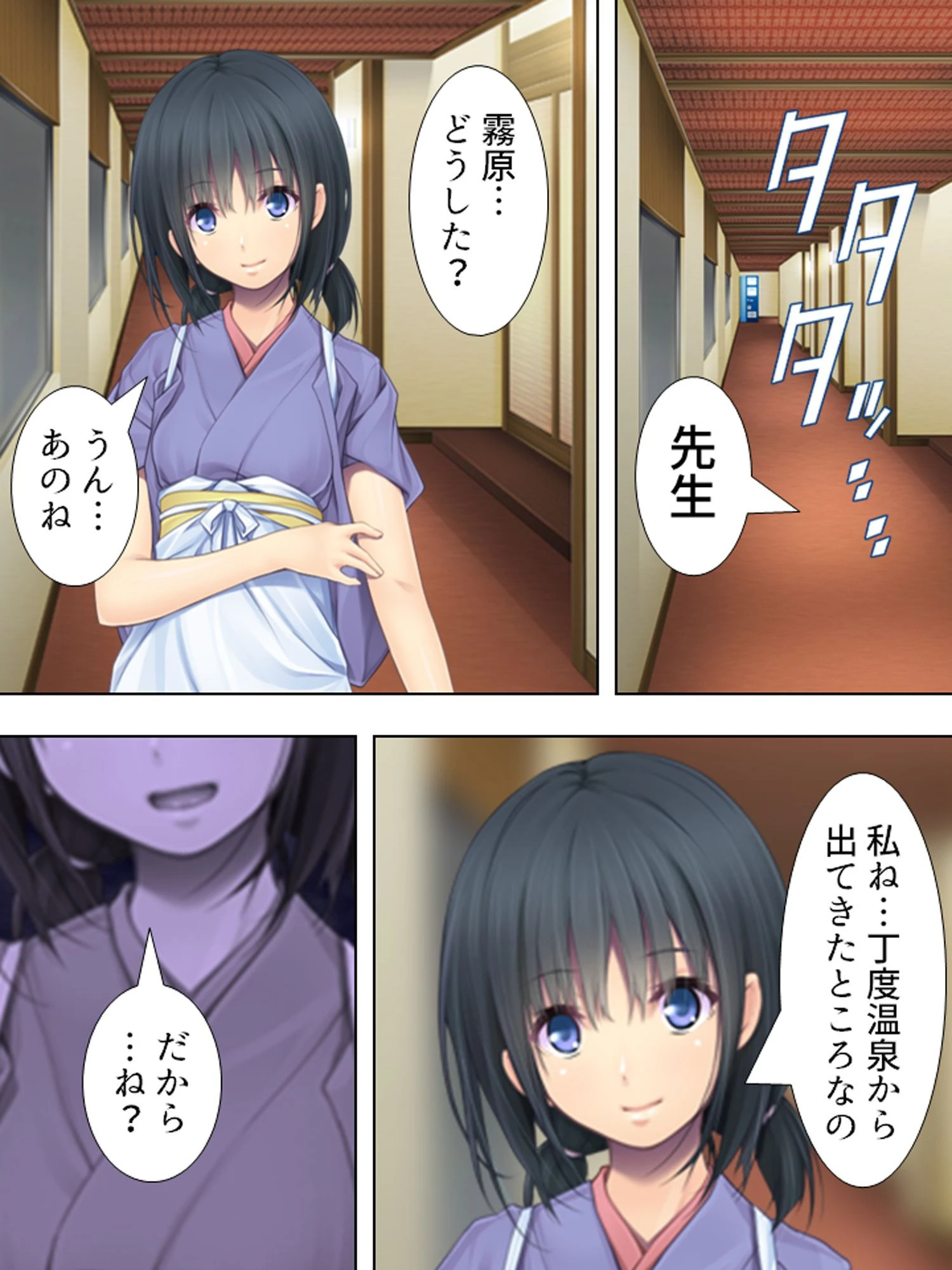 【新装版】姦濫のおもてなし 〜霧に閉ざされた濡れ宿〜 第3巻 4ページ