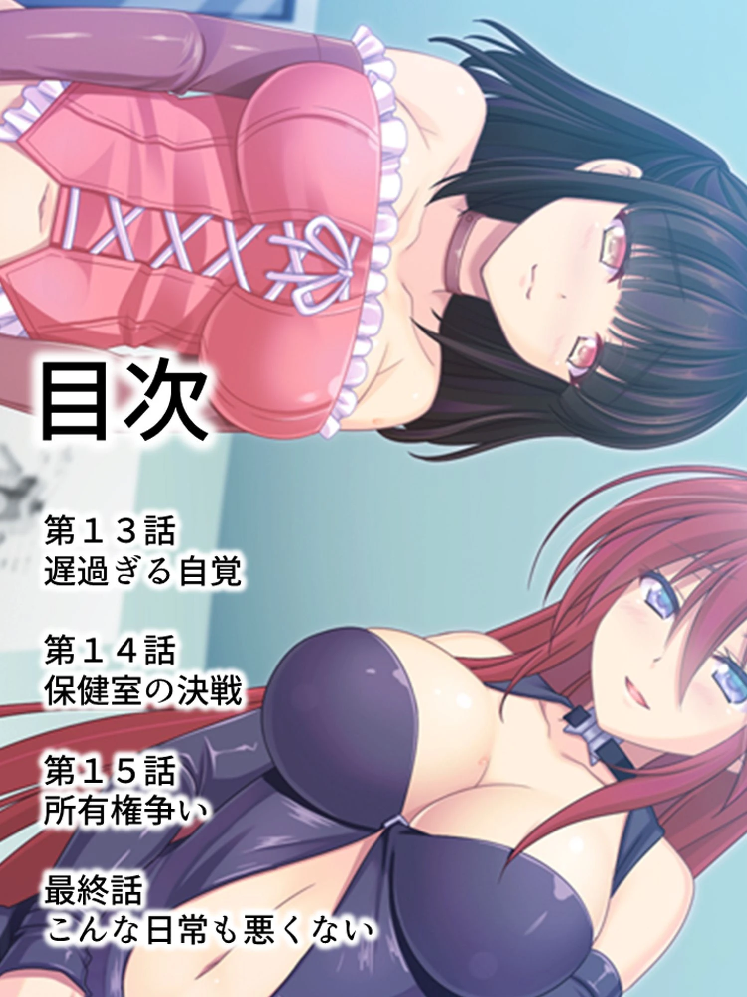 【新装版】されるがままにイかされて 〜女尊男卑も悪くない！〜 第4巻 2ページ