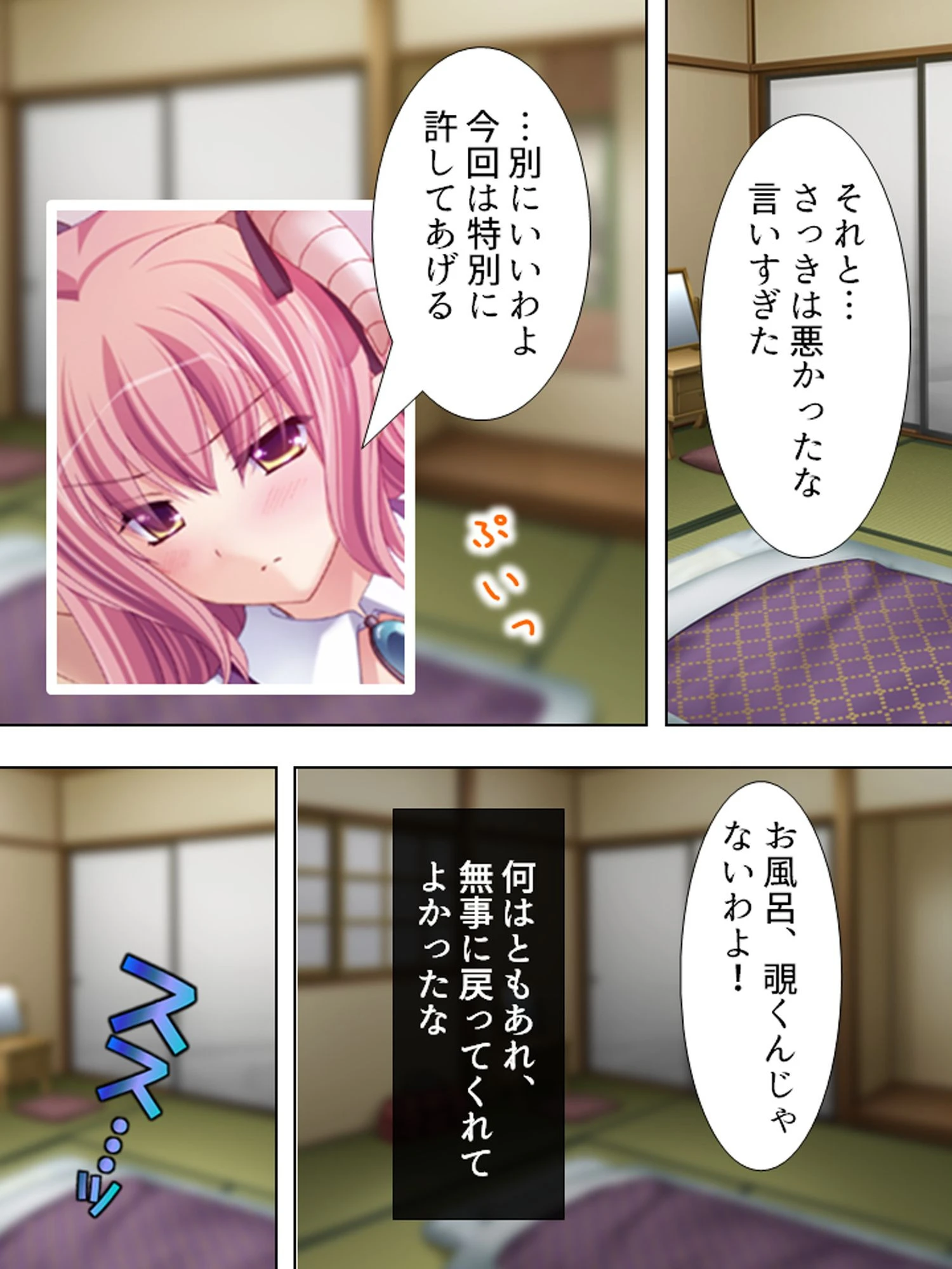 生イキ！サキュバス 7ページ