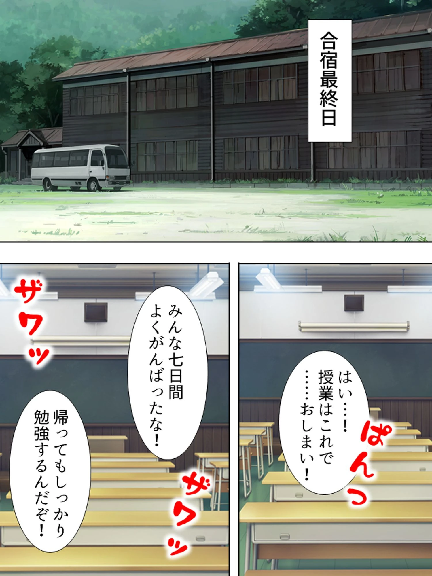 【新装版】イマドキ女子○○○ 〜いたずら勉強合宿〜 （単話） 最終話 4ページ