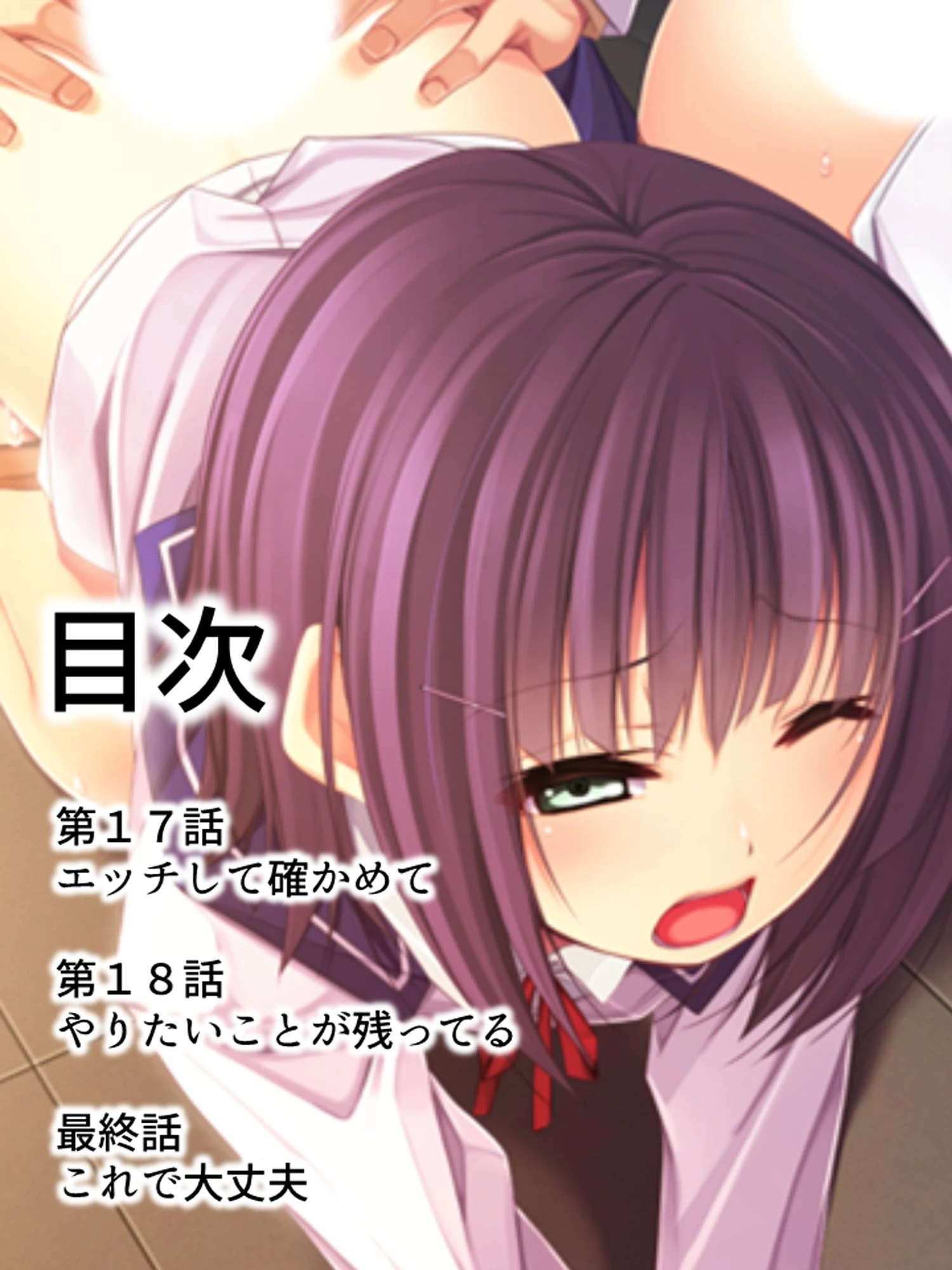 【新装版】止まらない背徳行為 2ページ