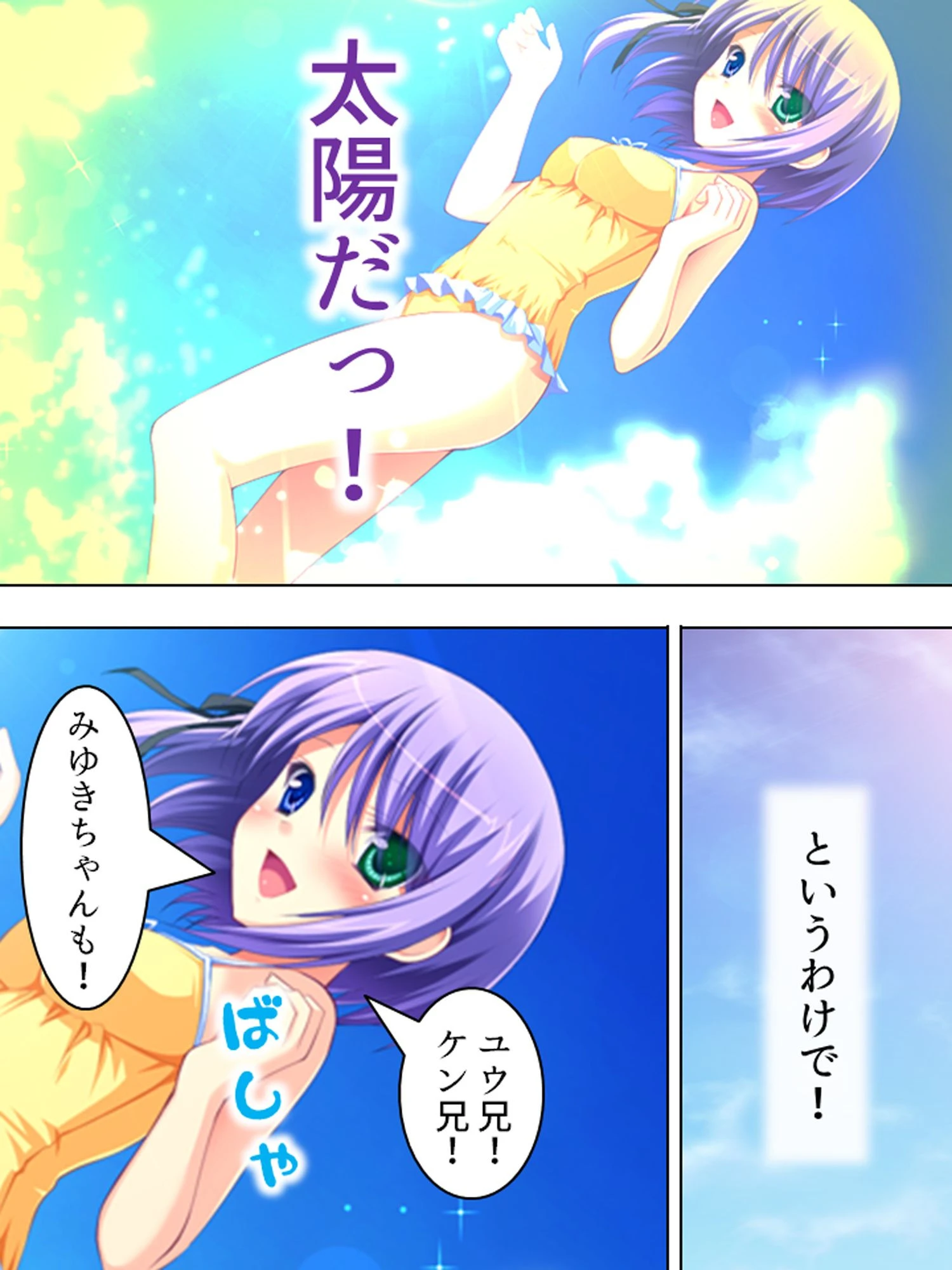 【新装版】お兄ちゃん！飛ばしすぎ！！ 〜妹印の催●暴走〜 5ページ