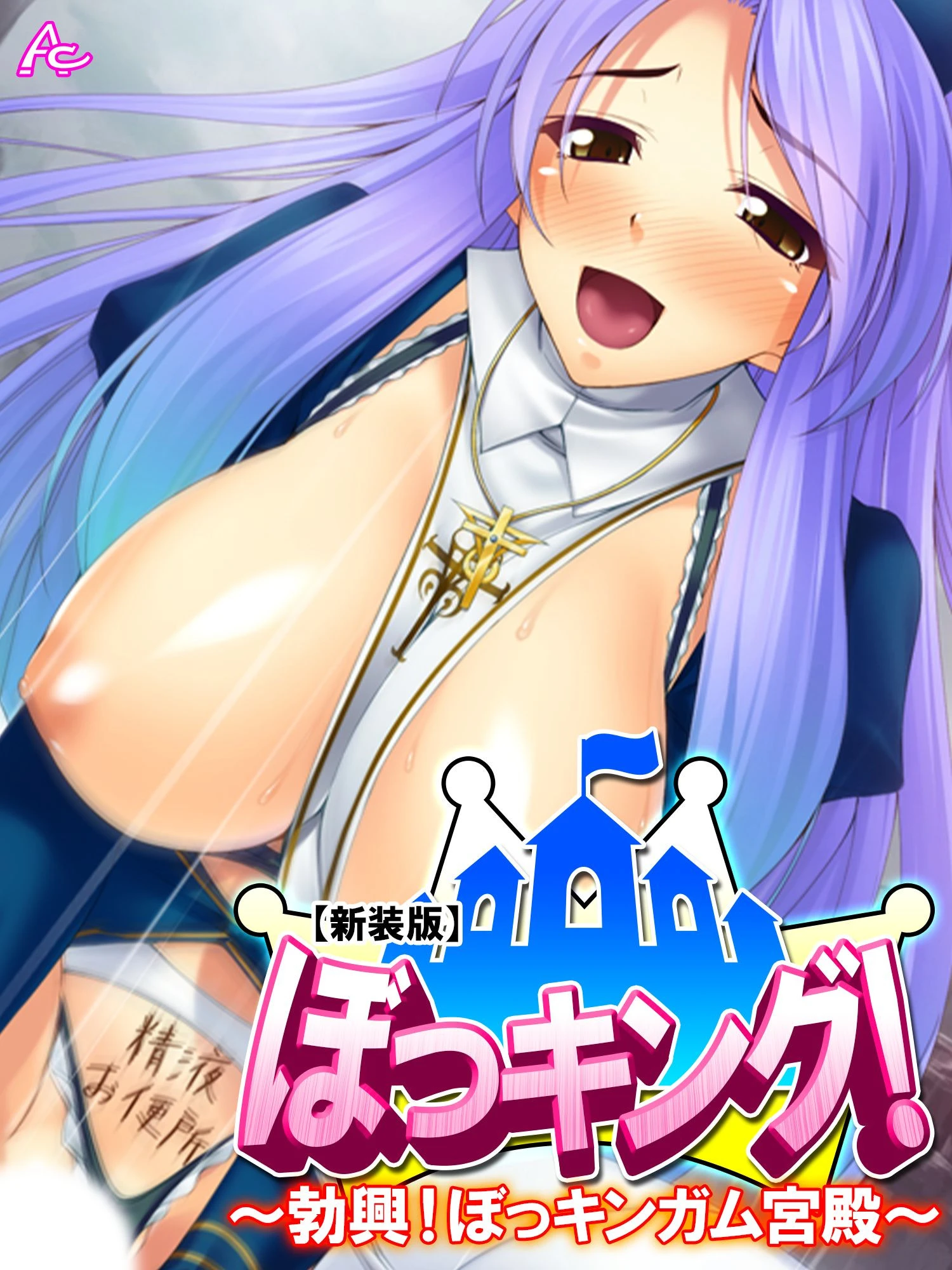 【新装版】ぼっキング！ 〜勃興！ぼっキンガム宮殿〜 第6巻 エロ漫画 無料