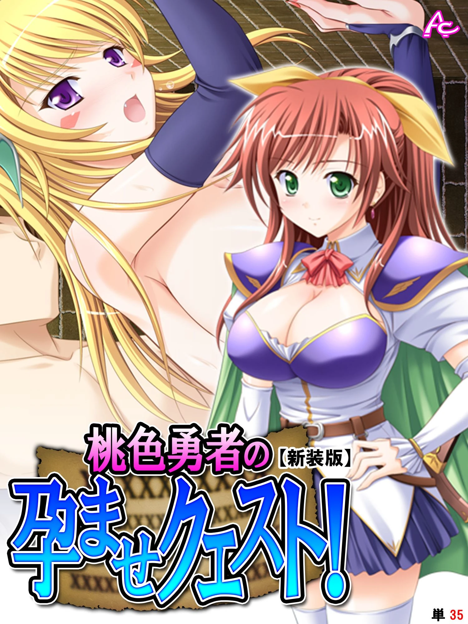 【新装版】桃色勇者の孕ませクエスト！ （単話） 最終話 エロ漫画 無料