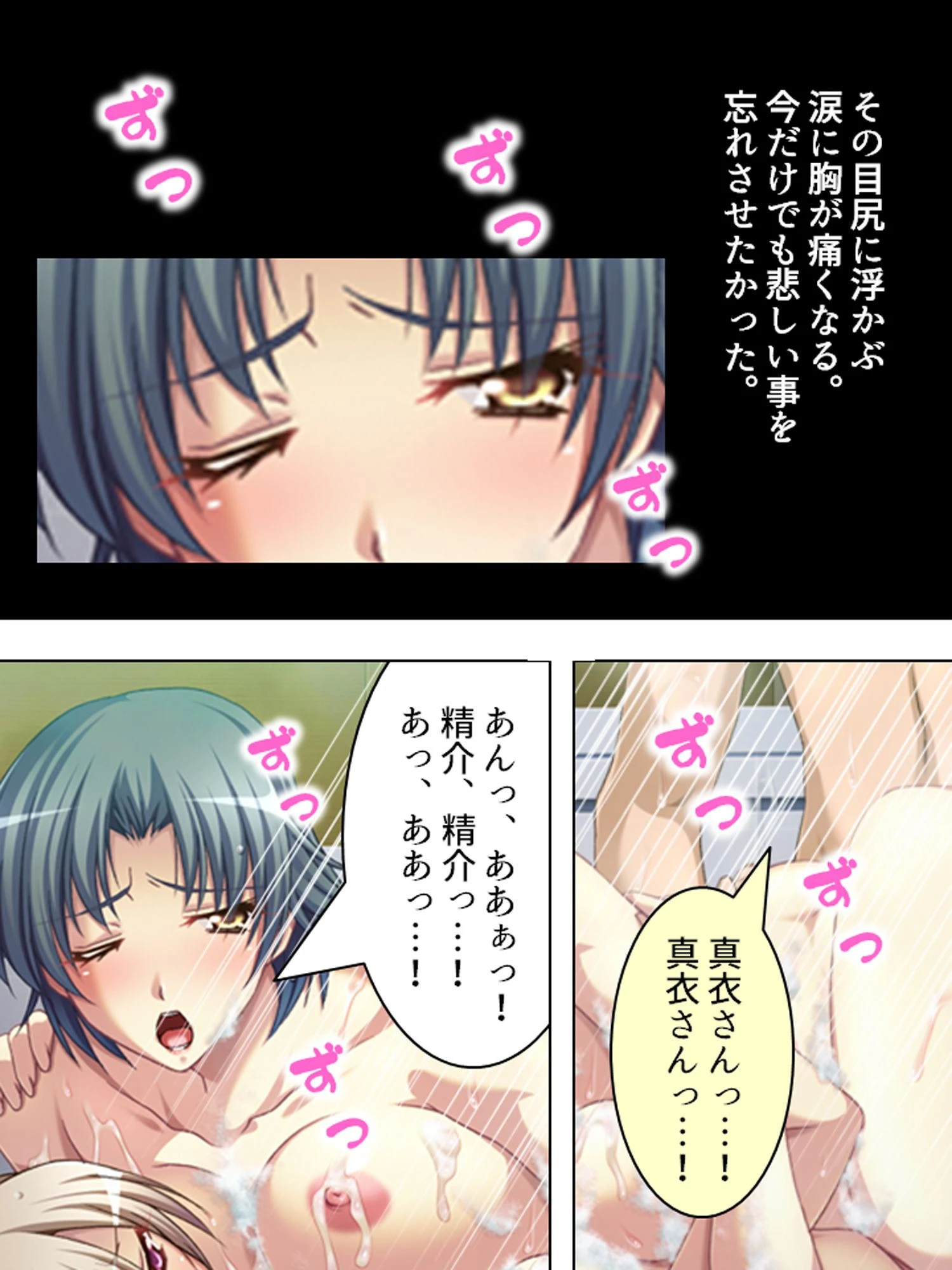 巨根食い 〜トラウマ棒と2つの猥穴〜 5ページ