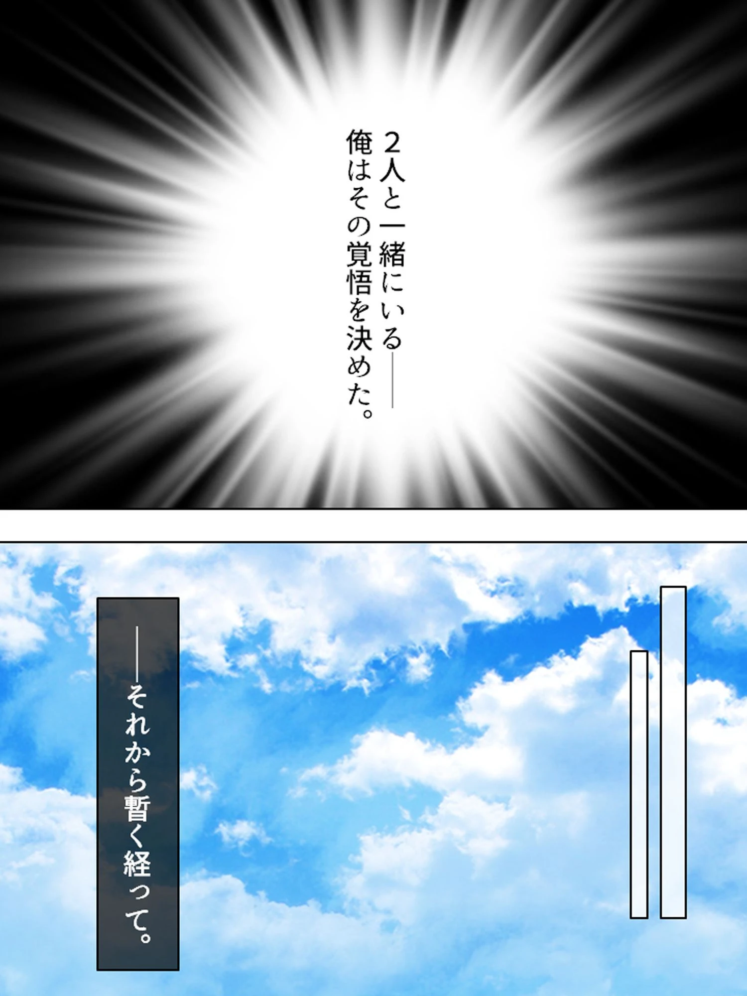 【新装版】巨根食い 〜トラウマ棒と2つの猥穴〜 (単話) 最終話 5ページ