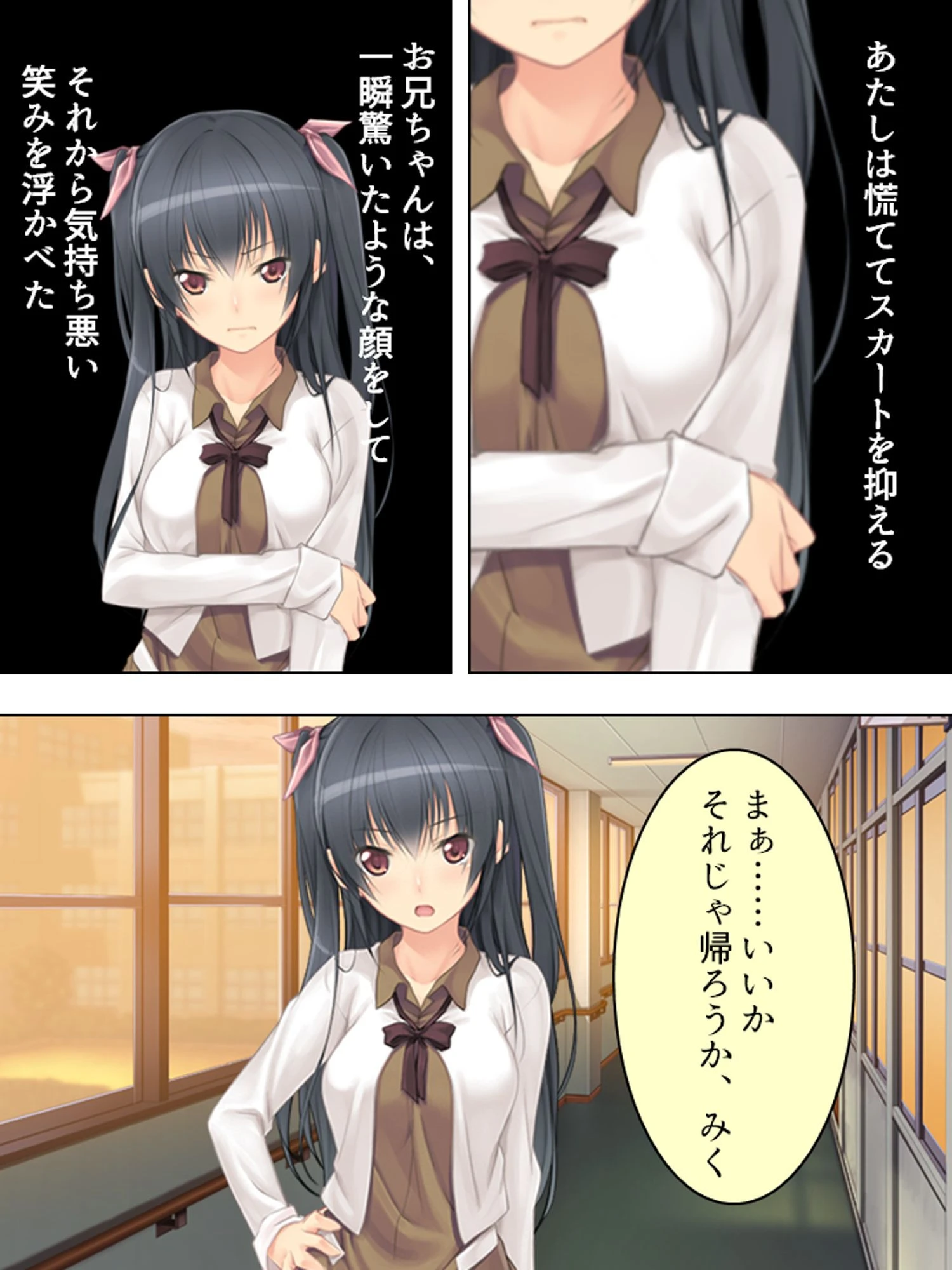 【新装版】妹姦白書 〜その日あたしは兄に犯●れました〜 第3巻 5ページ