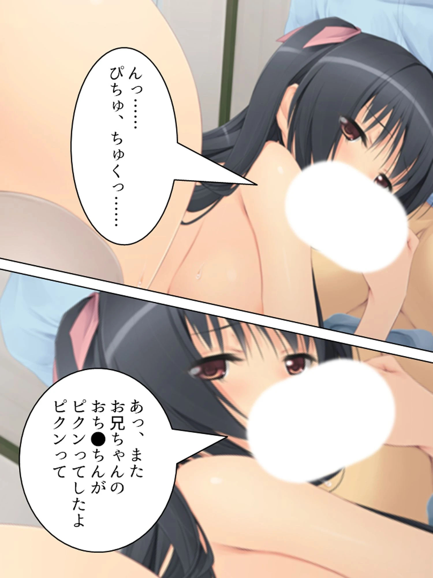 【新装版】妹姦白書 〜その日あたしは兄に犯●れました〜 （単話） 最終話 4ページ