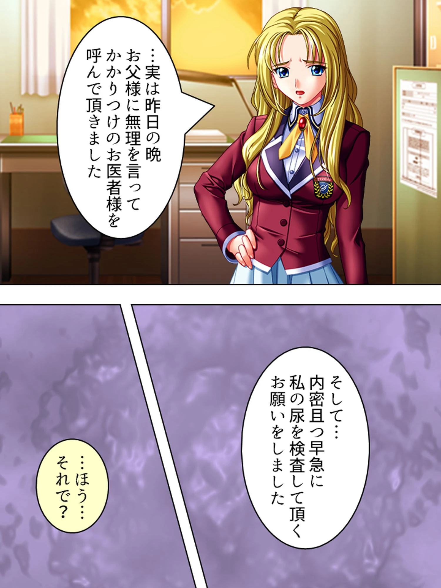 養護教諭 木藤忠臣 〜鬼畜な性相談〜 4ページ