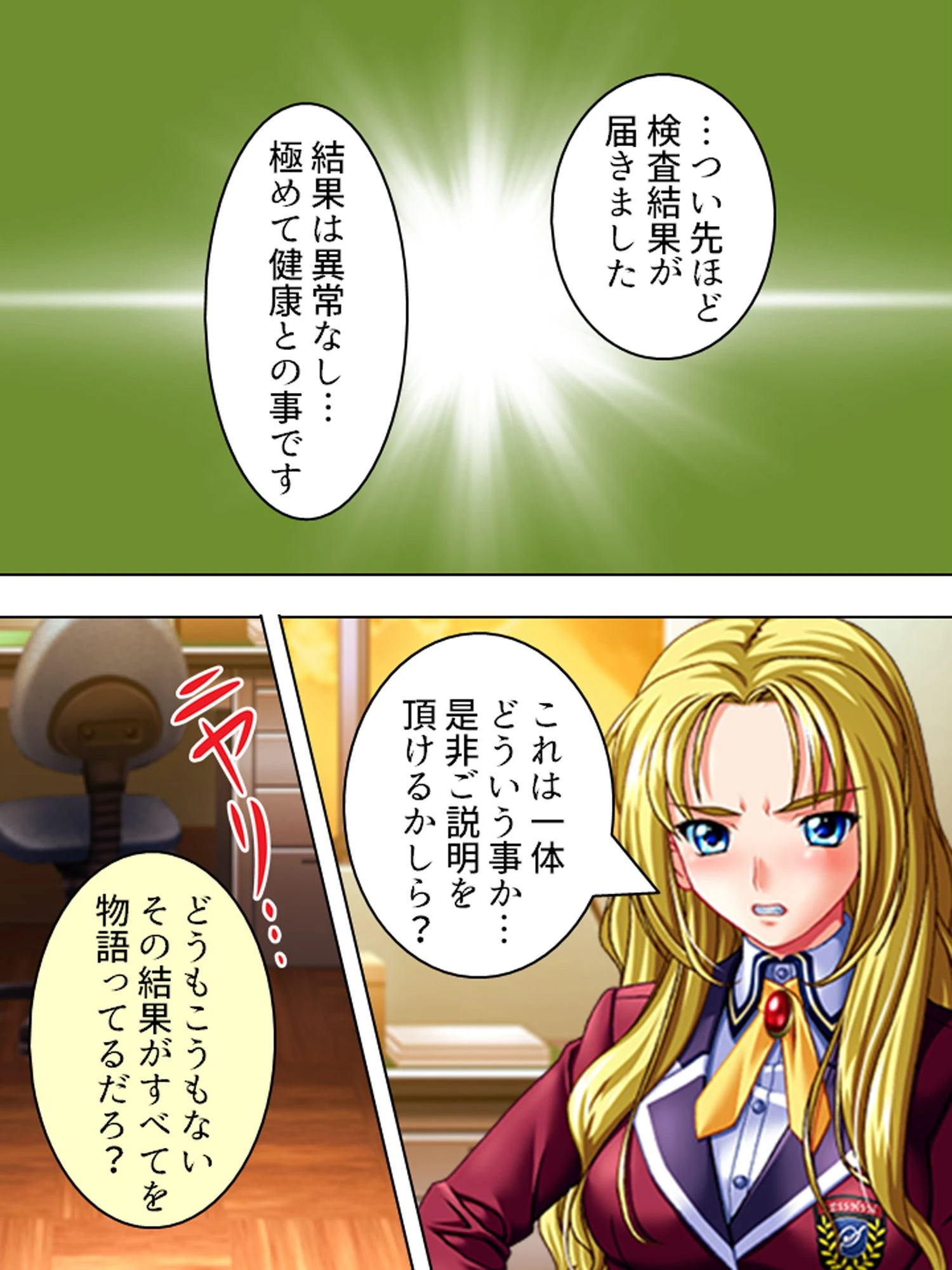 養護教諭 木藤忠臣 〜鬼畜な性相談〜 5ページ