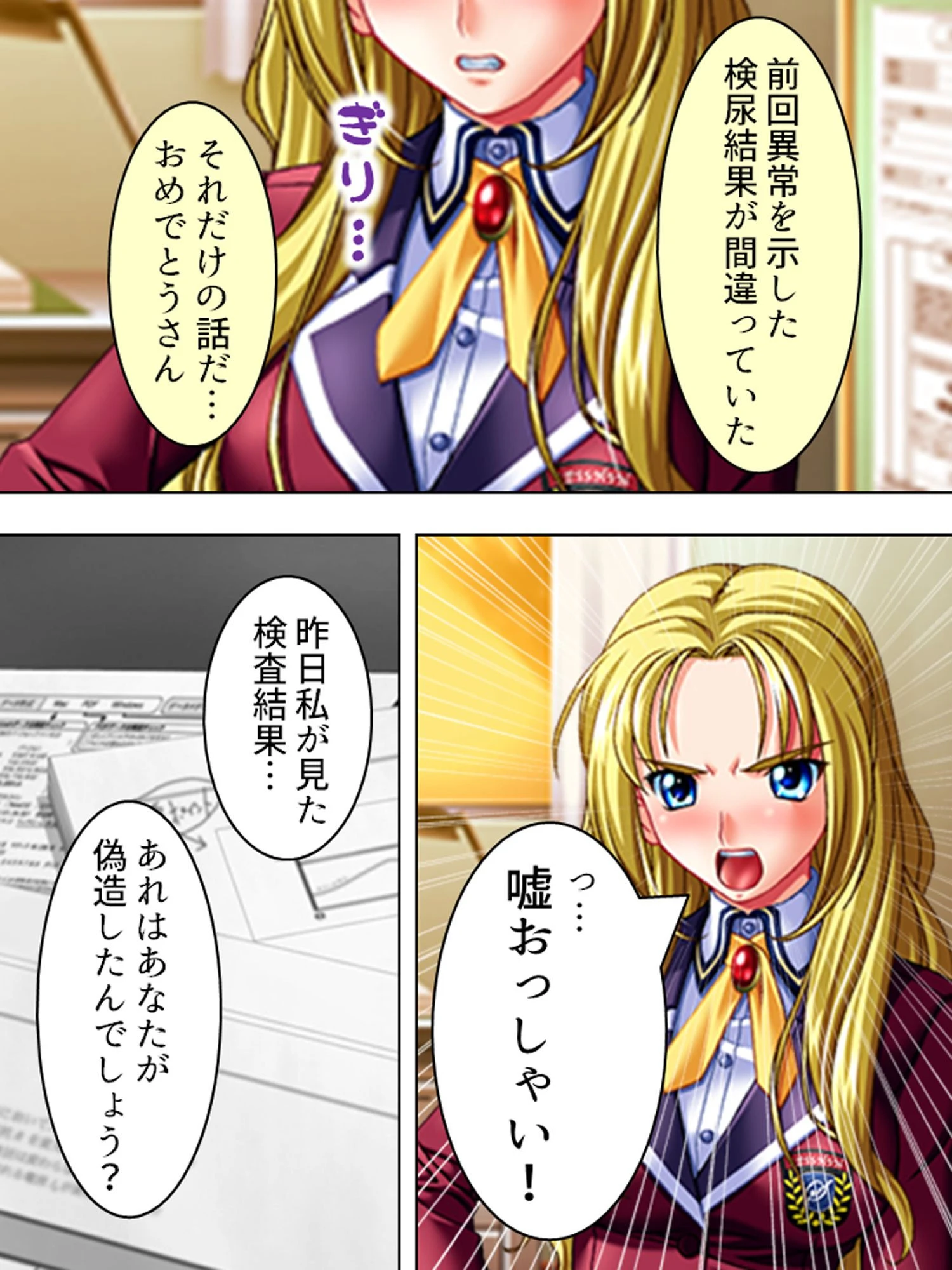 養護教諭 木藤忠臣 〜鬼畜な性相談〜 6ページ