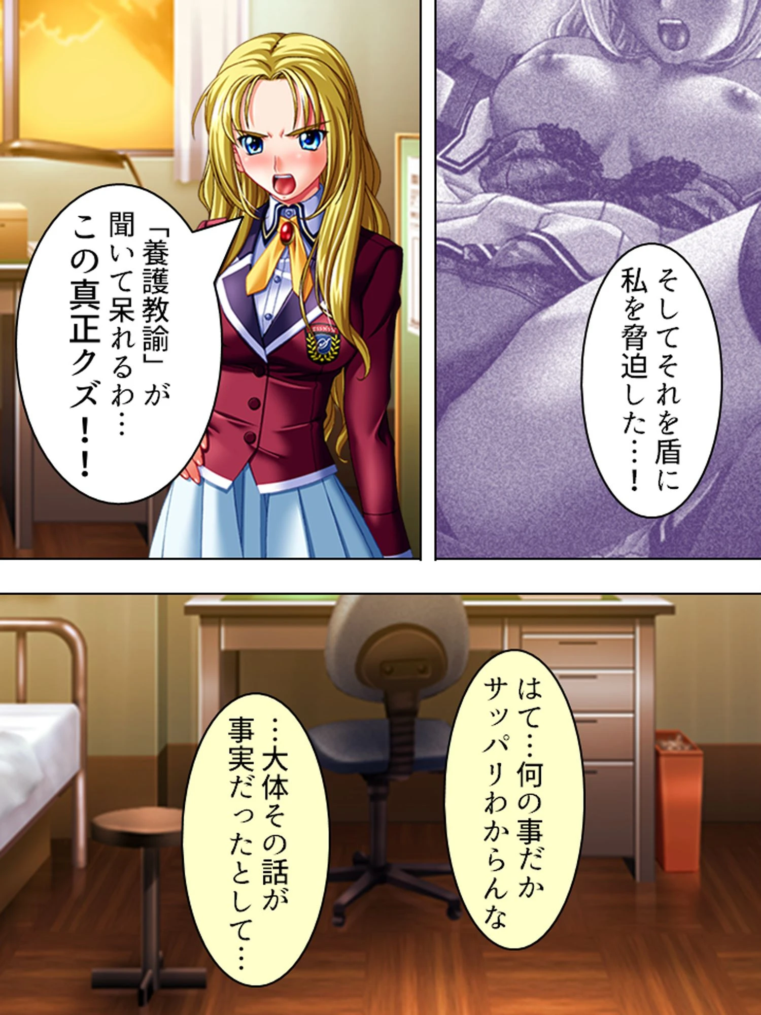 養護教諭 木藤忠臣 〜鬼畜な性相談〜 7ページ