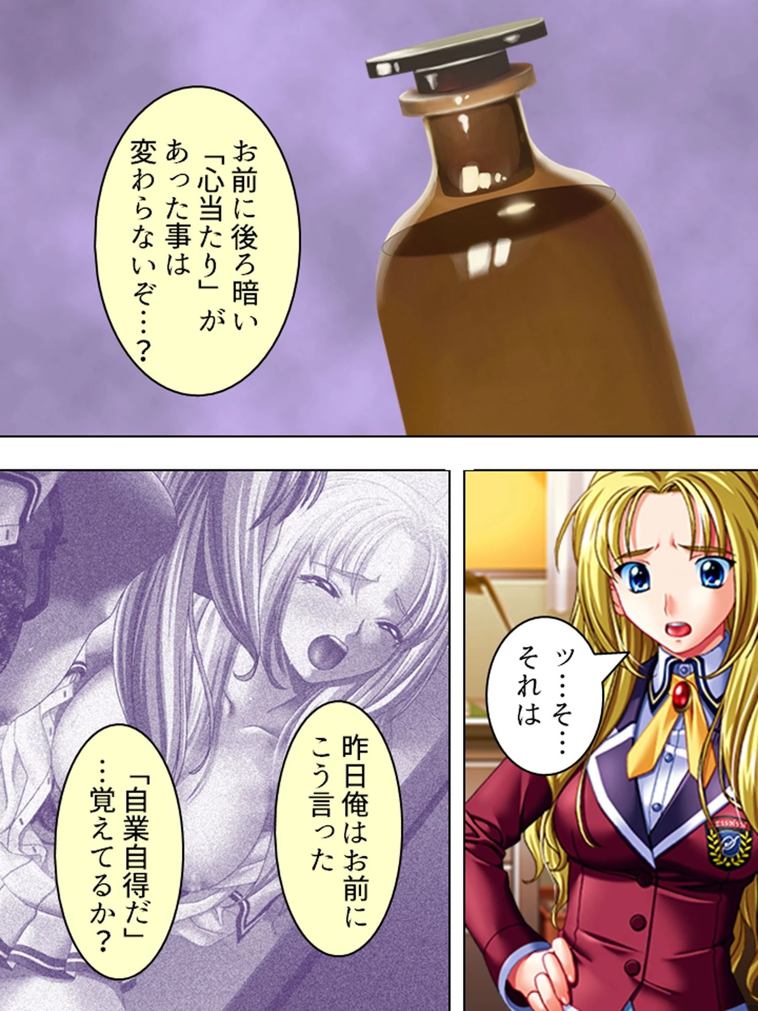 養護教諭 木藤忠臣 〜鬼畜な性相談〜 8ページ