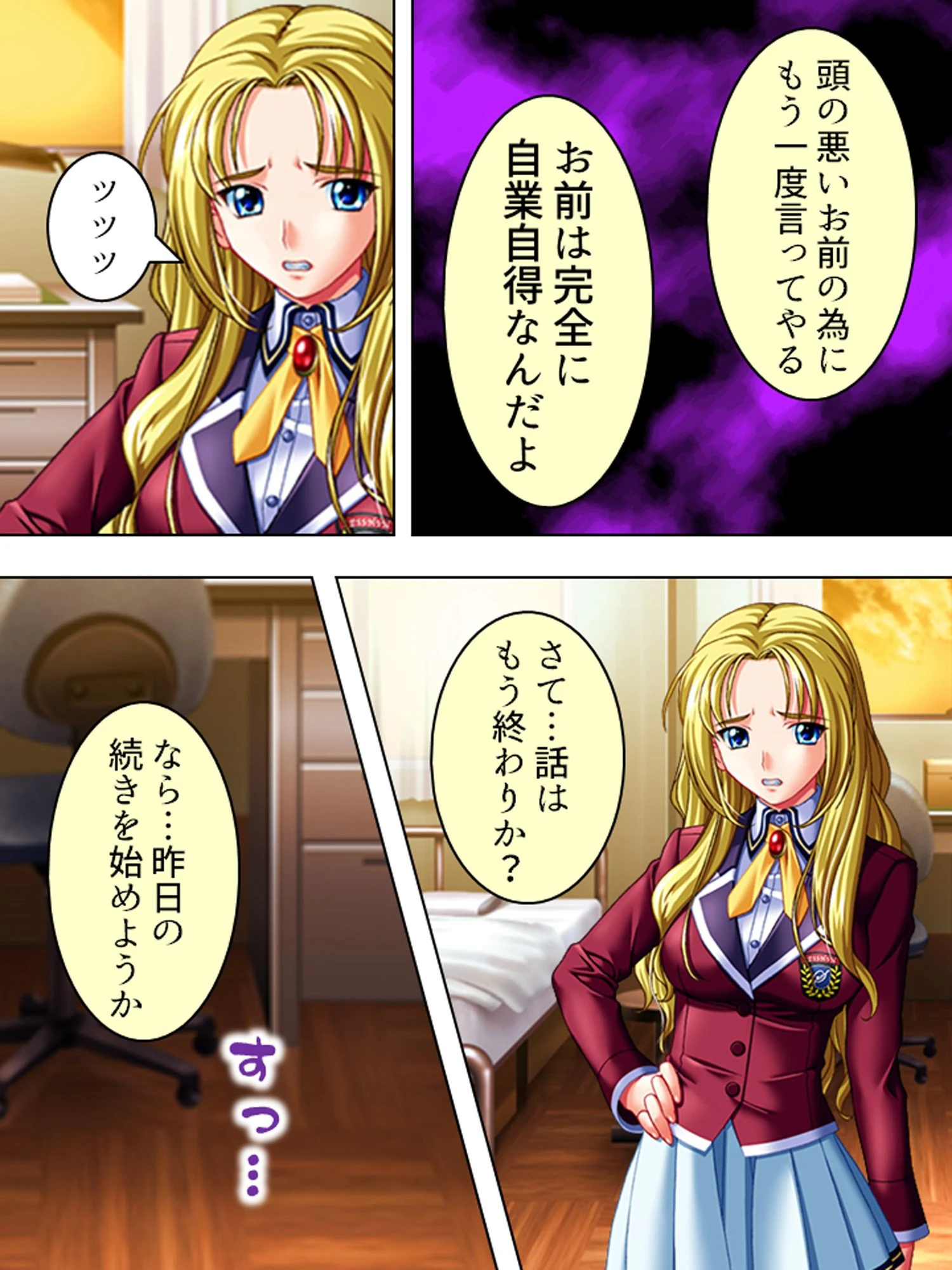 養護教諭 木藤忠臣 〜鬼畜な性相談〜 9ページ