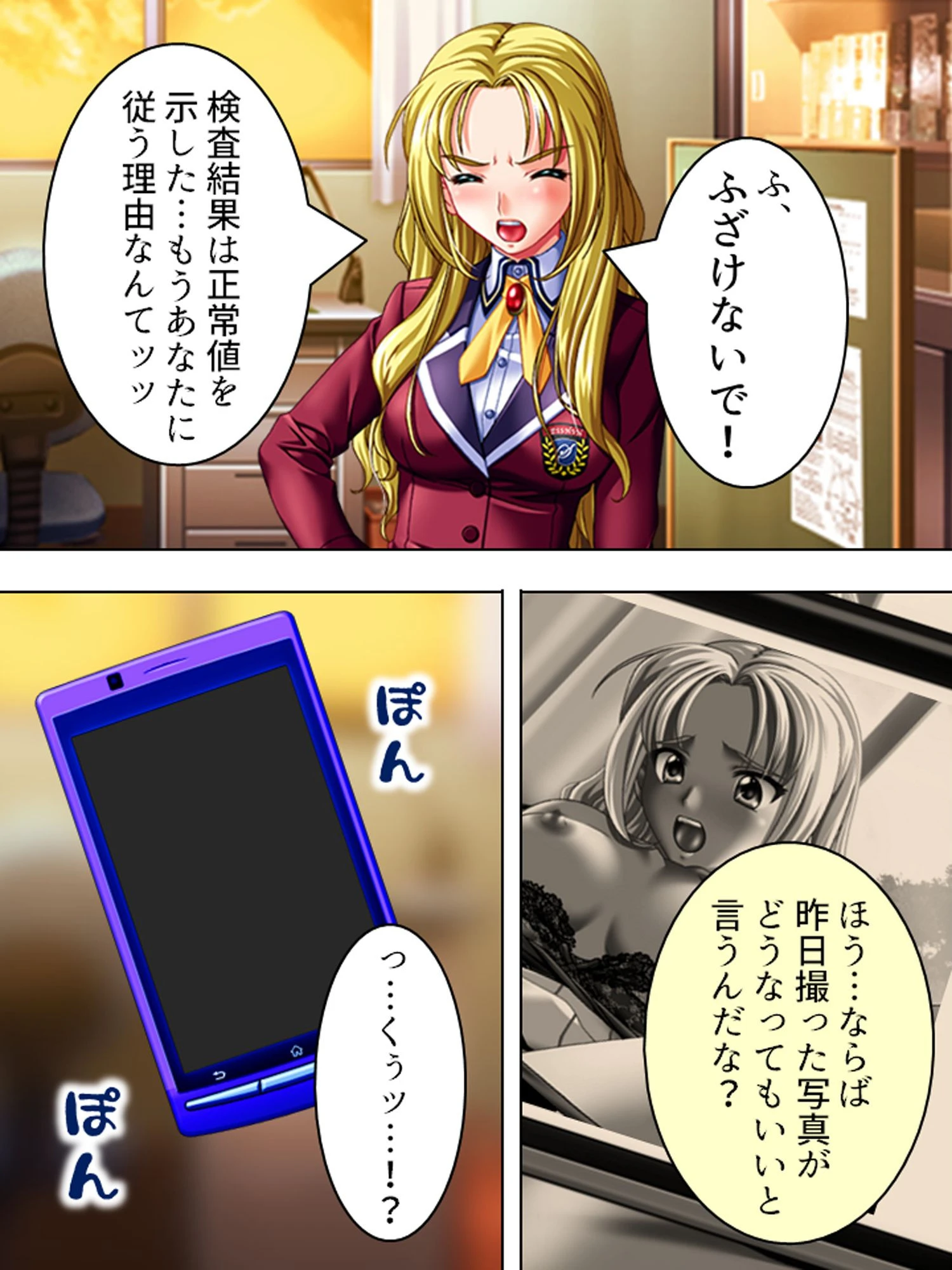 養護教諭 木藤忠臣 〜鬼畜な性相談〜 10ページ