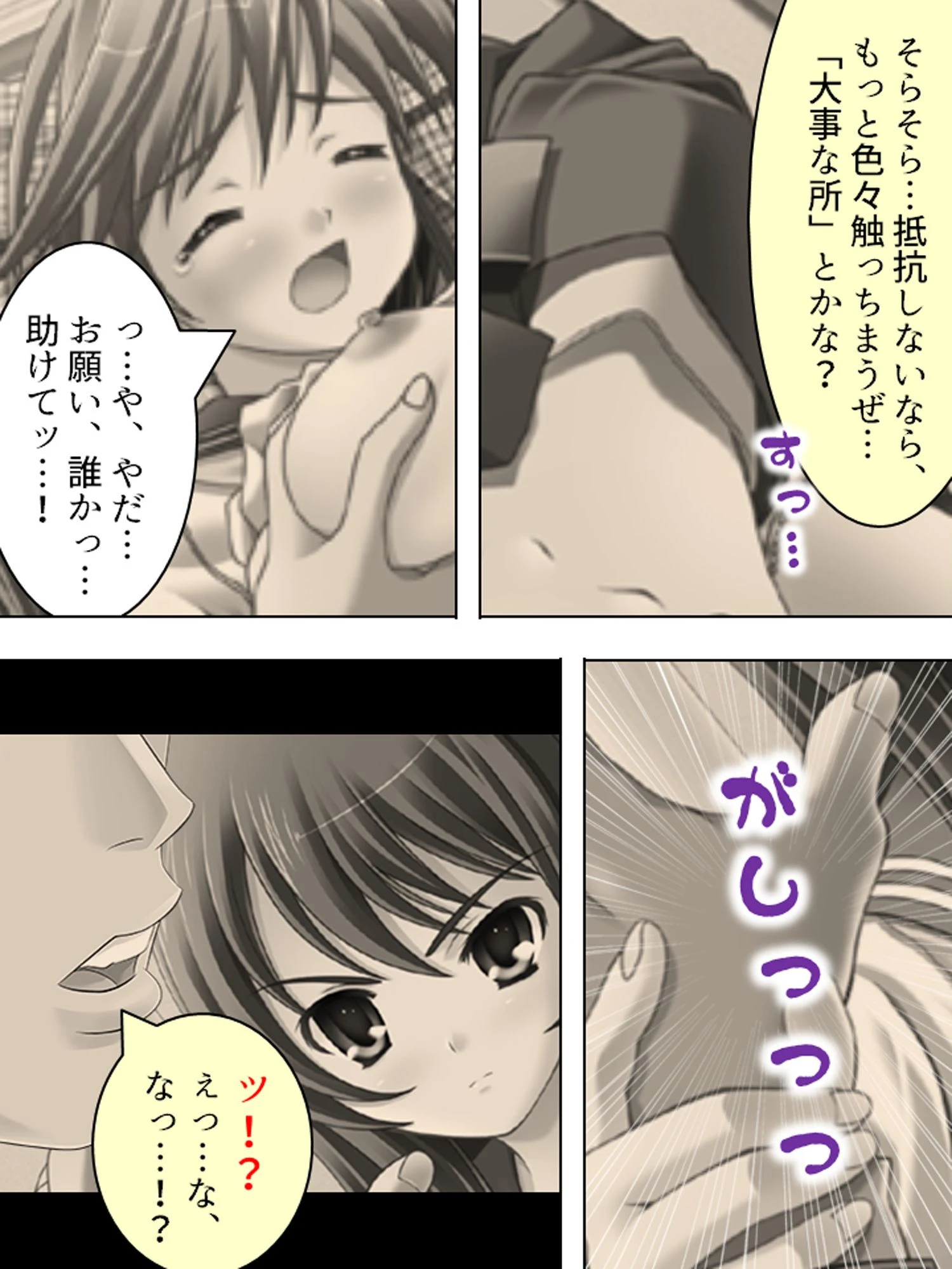 【新装版】強●羞恥 〜抵抗を許されぬ女達〜 (単話) 最終話 7ページ