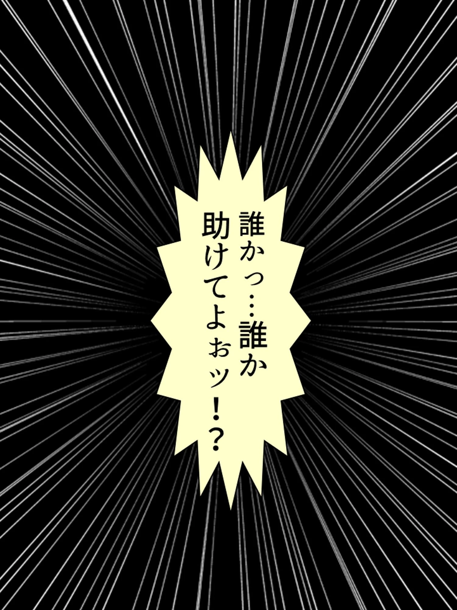 【新装版】性務秘書官 〜雌に堕とされた私〜 第6巻 6ページ