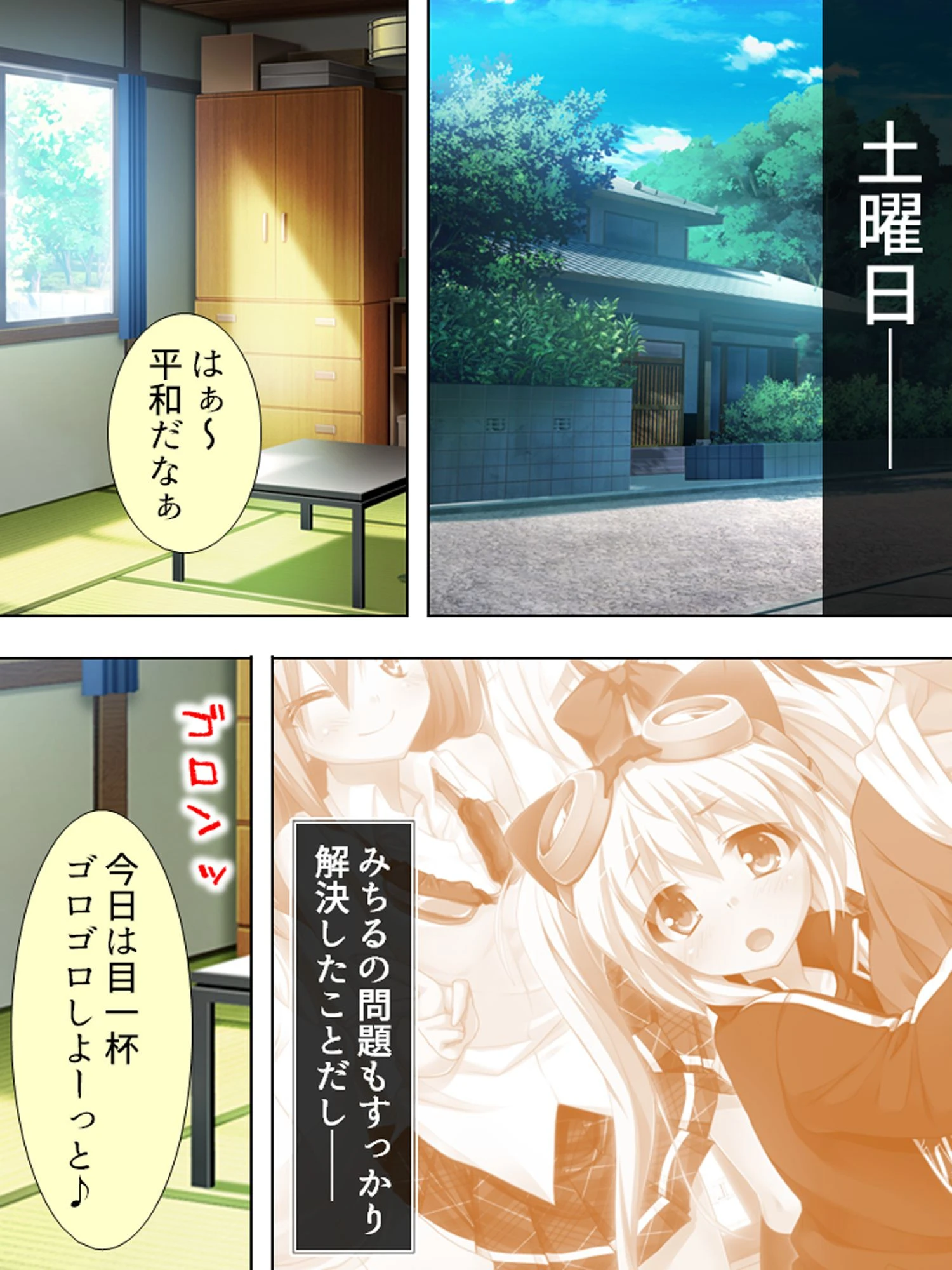 【新装版】発動！チン珍レーダー 〜感度良好♪ハメハメライフ〜 第11巻 4ページ