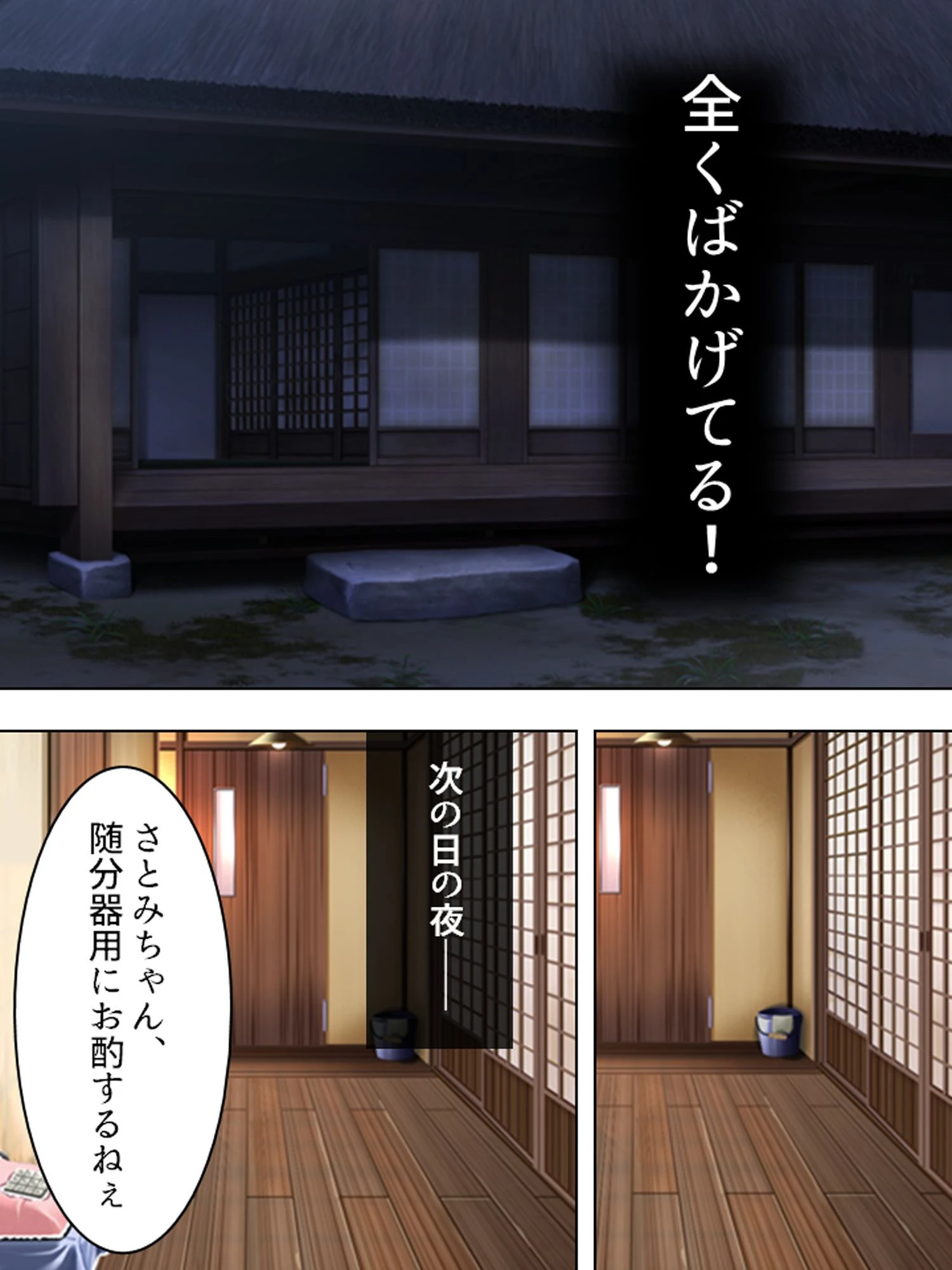 【新装版】闇に咲く悦楽 〜過疎の里、閉ざされた視界〜 第3巻 5ページ