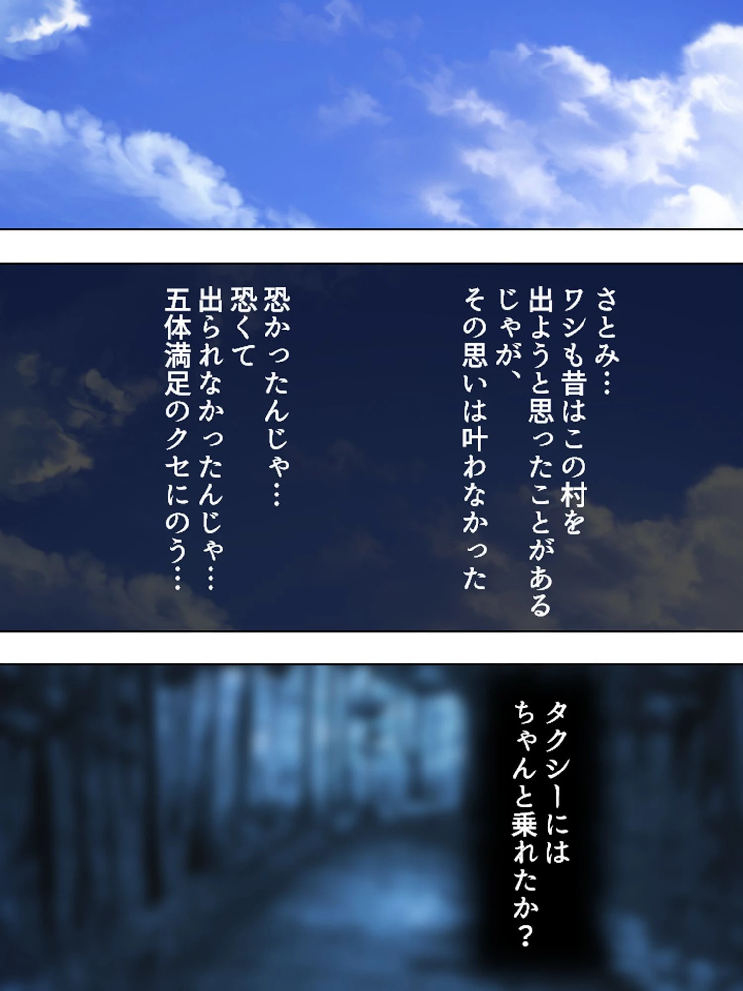 【新装版】闇に咲く悦楽 〜過疎の里、閉ざされた視界〜 （単話） 最終話 6ページ