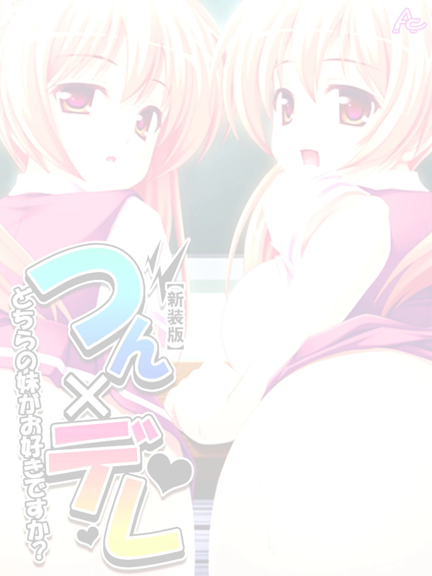 つん×デレ（単話） 2ページ