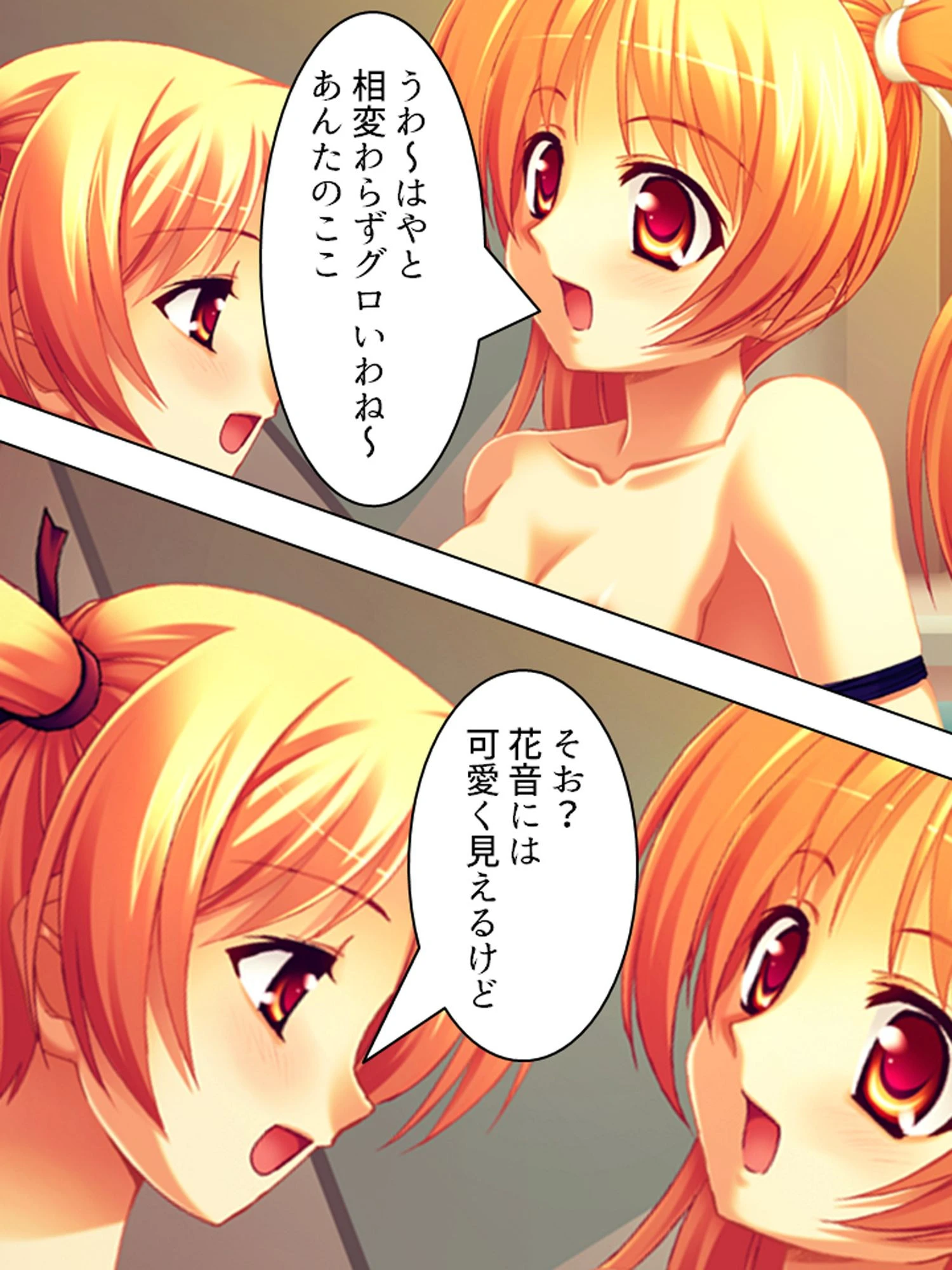 つん×デレ（単話） 8ページ