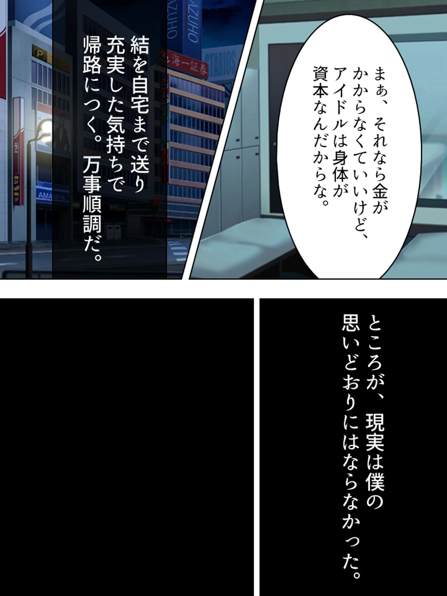 俺だけの愛玩具 〜生意気アイドルに復讐を〜 （単話） 8ページ