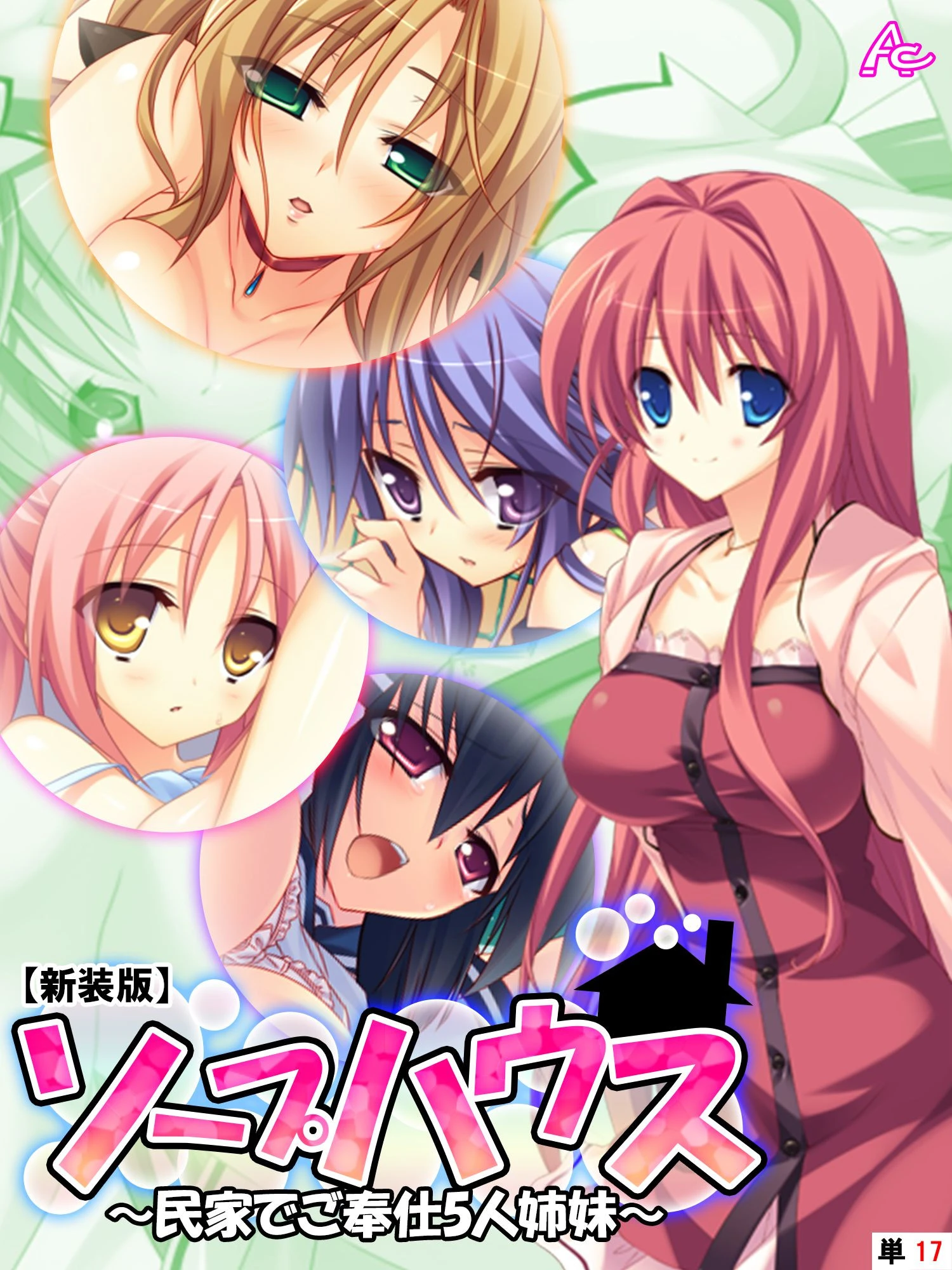 【新装版】ソープハウス 〜民家でご奉仕5人姉妹〜 （単話） 最終話 エロ漫画 無料