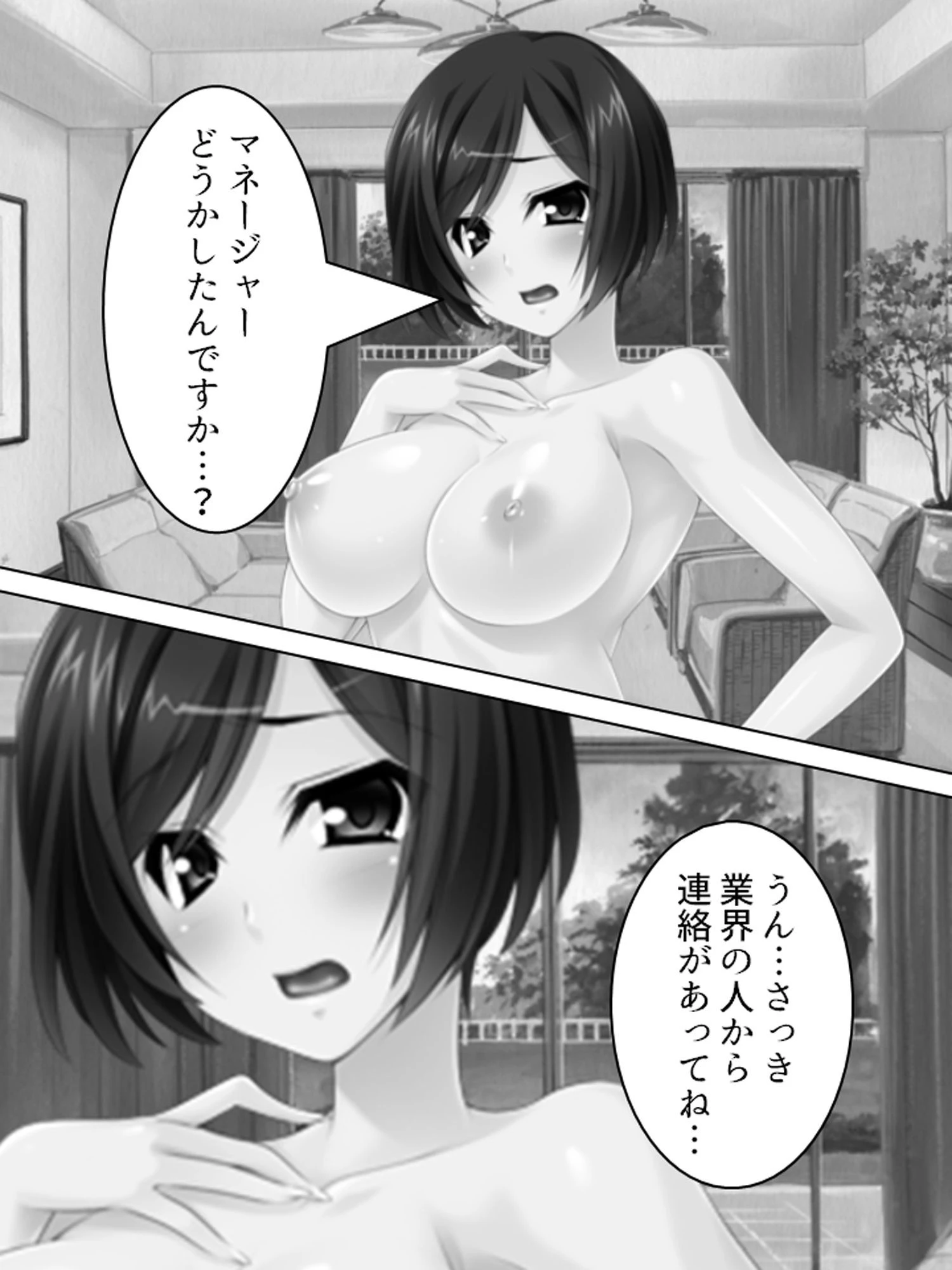 アヘ☆ドル 〜アヘ顔アイドル調教合宿〜 4ページ