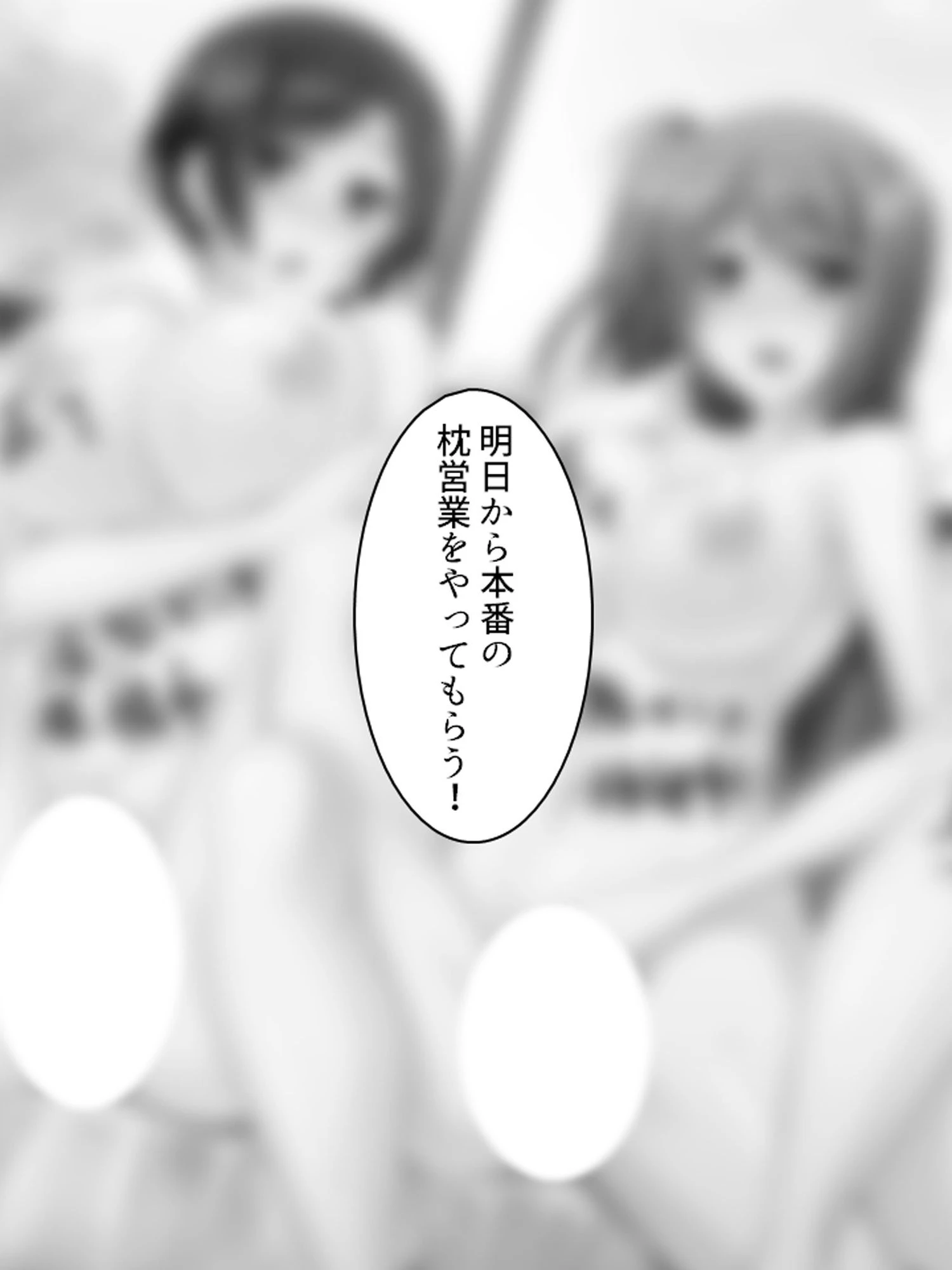 アヘ☆ドル 〜アヘ顔アイドル調教合宿〜 6ページ