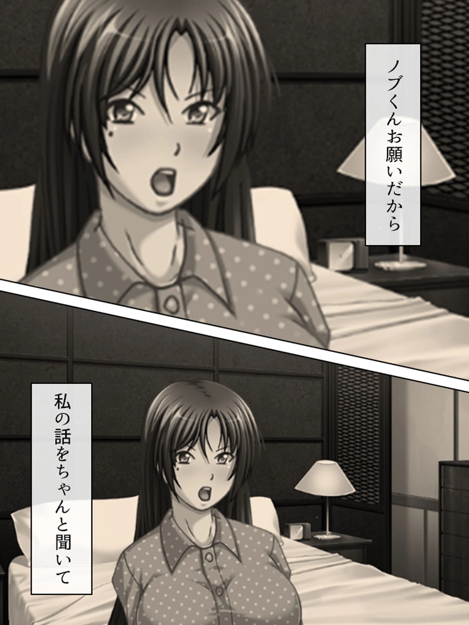 妻身喰い 6ページ