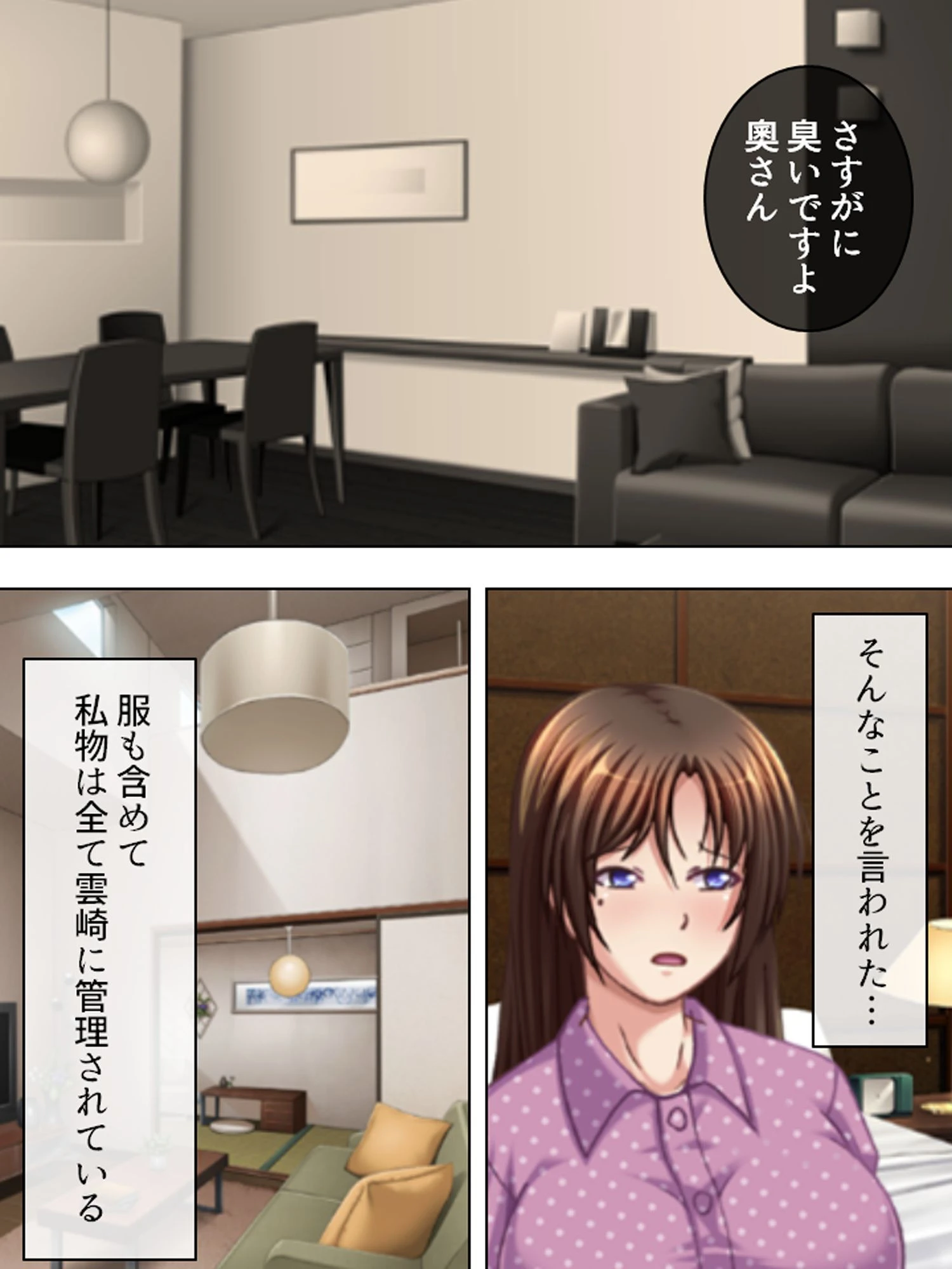 妻身喰い 8ページ