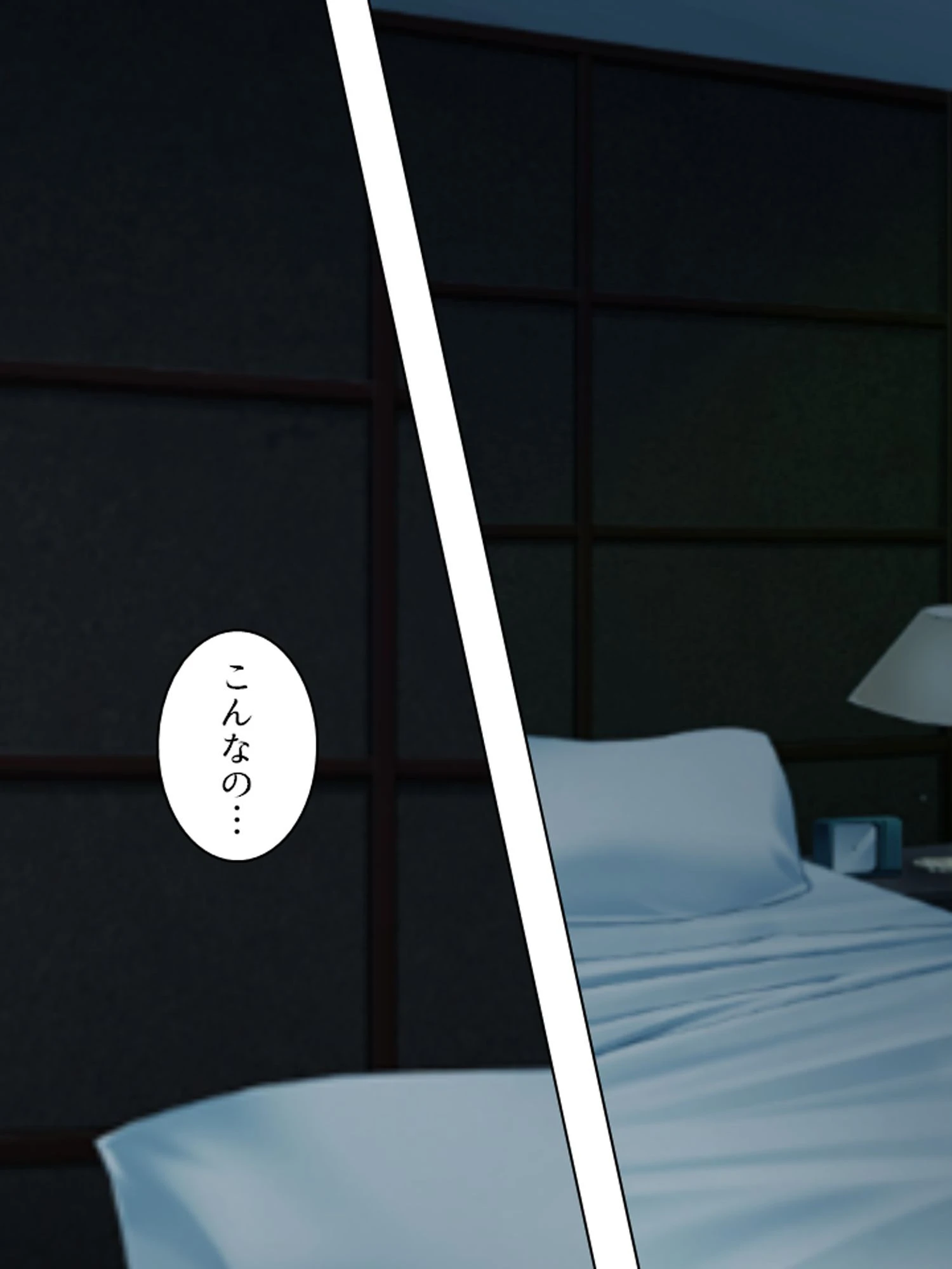 妻身喰い（単話） 4ページ