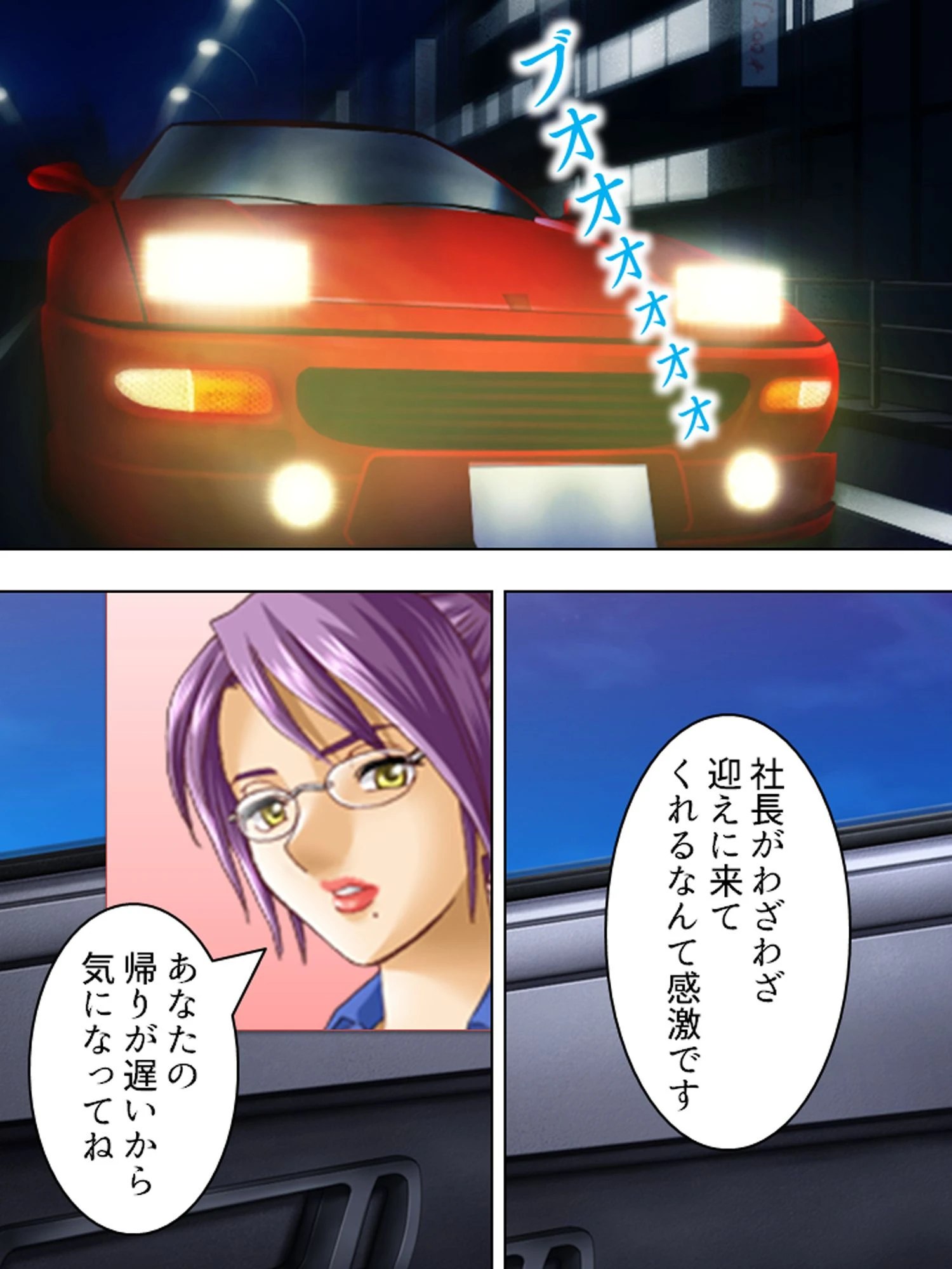 セクハラ王の七日間戦争 5ページ