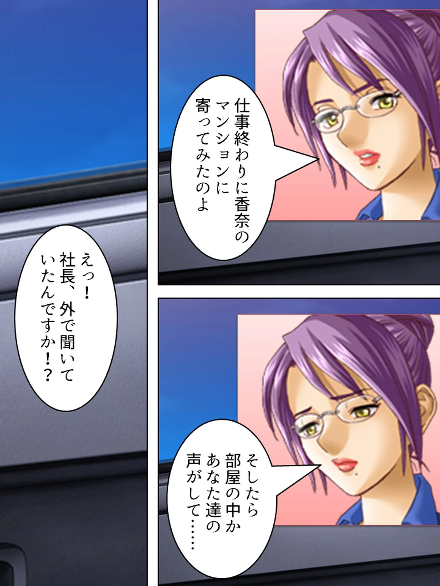 セクハラ王の七日間戦争 6ページ