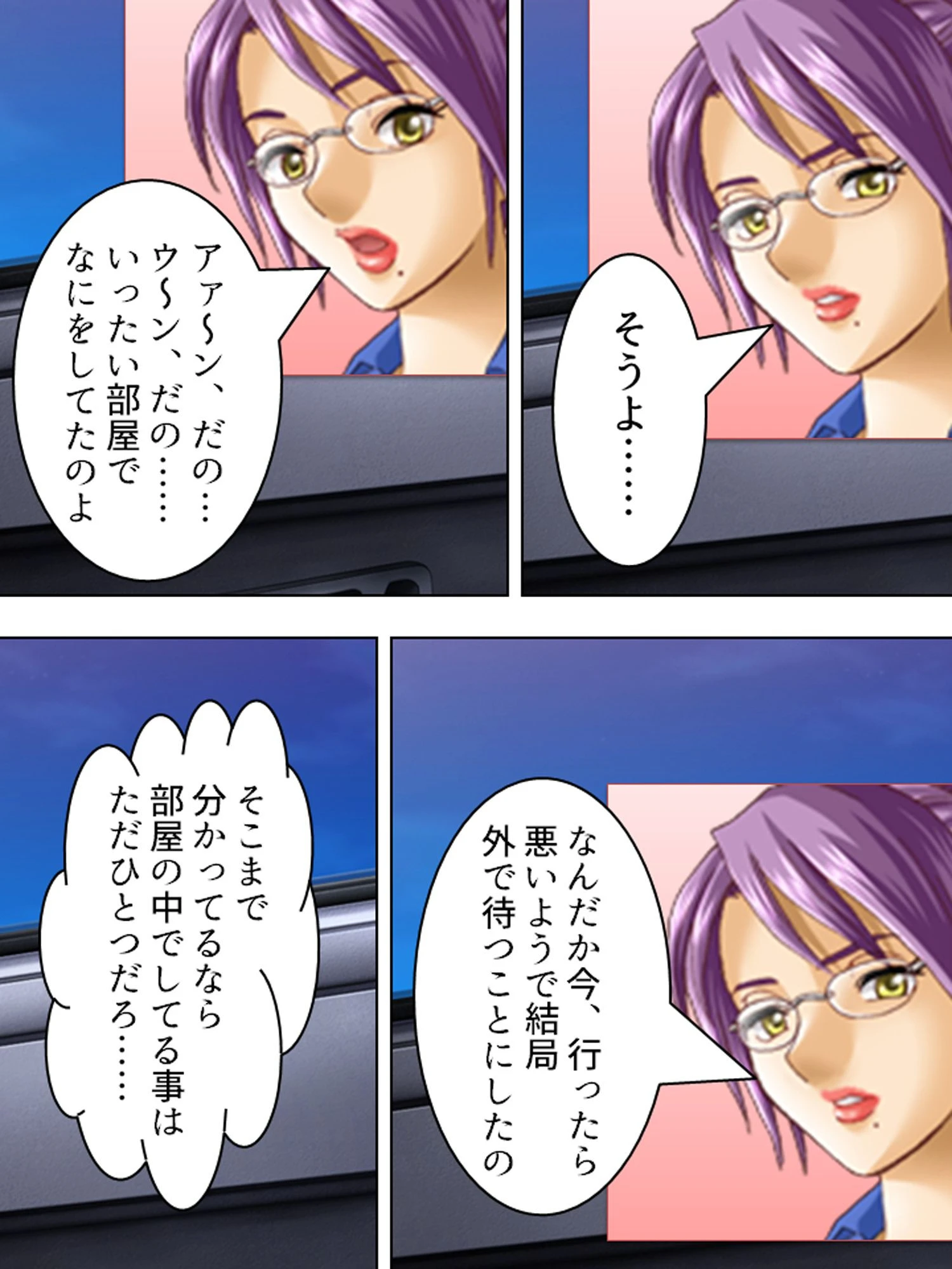 セクハラ王の七日間戦争 7ページ