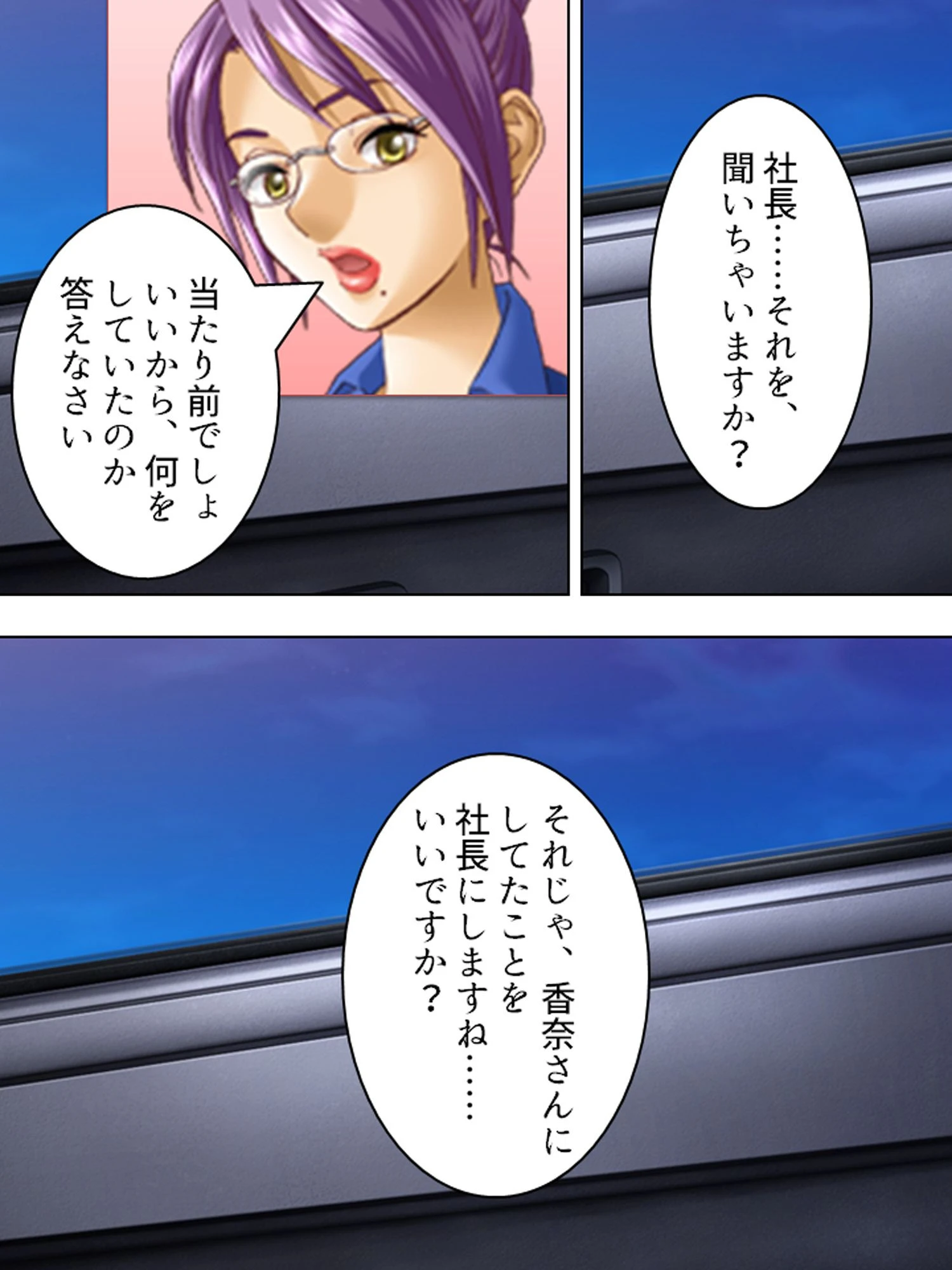 セクハラ王の七日間戦争 8ページ