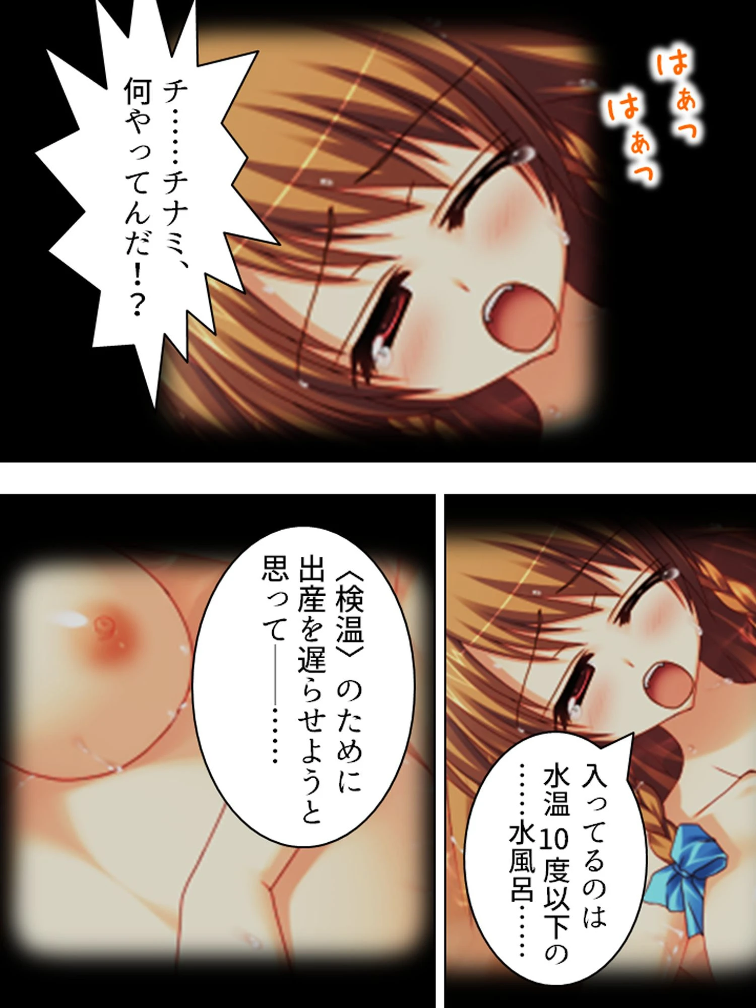 蜜室サバイバル 4ページ