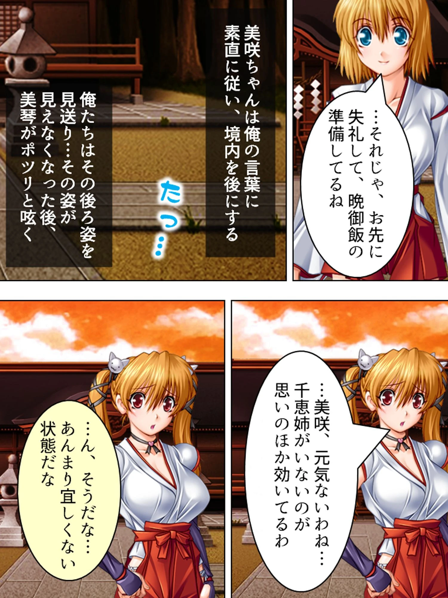 【新装版】はらみこ様がイくッ!! 〜巫女さんハーレム大作戦〜 第6巻 4ページ