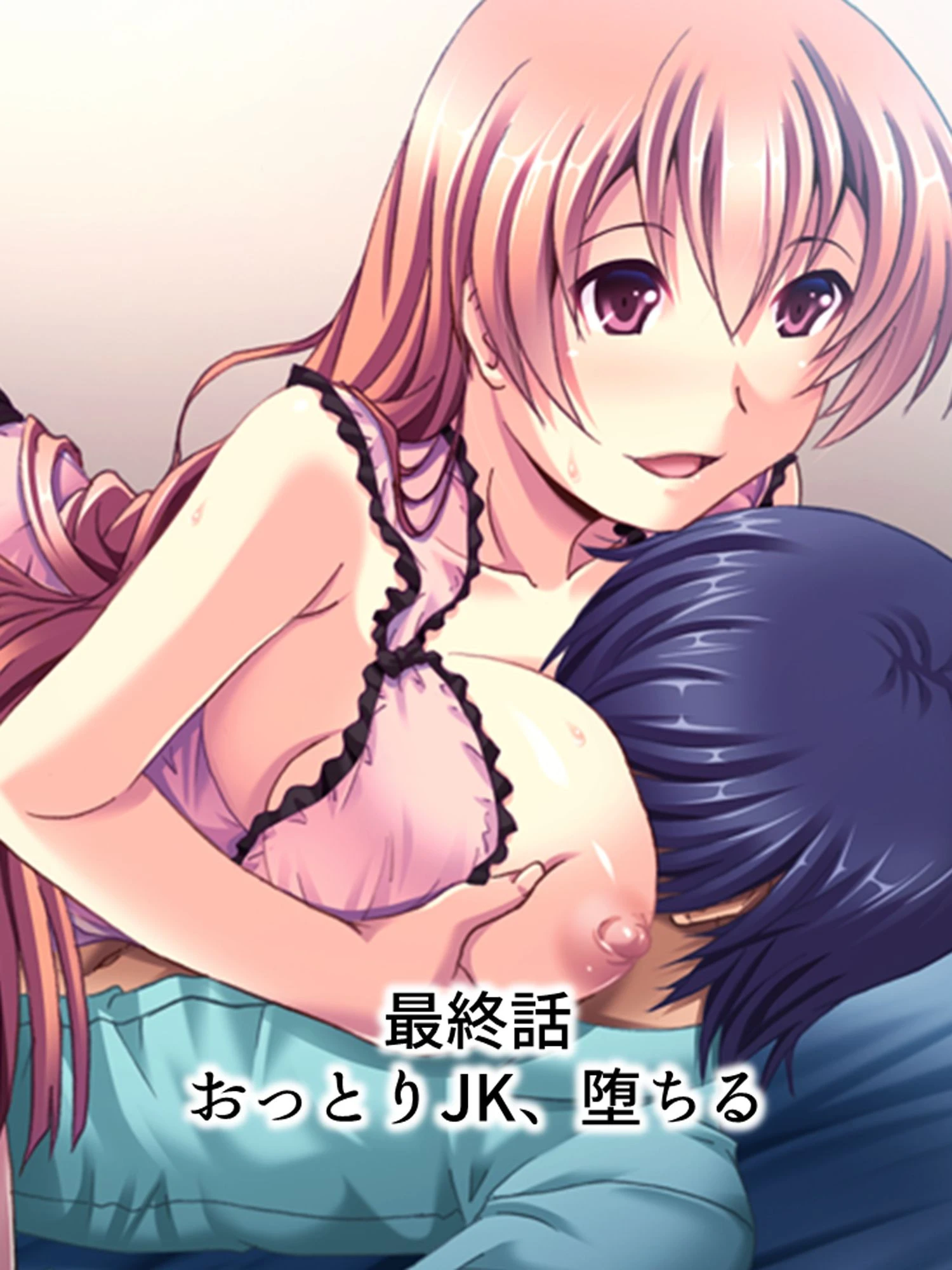 おっとりJK、最低教師の手で堕ちる（単話） 3ページ