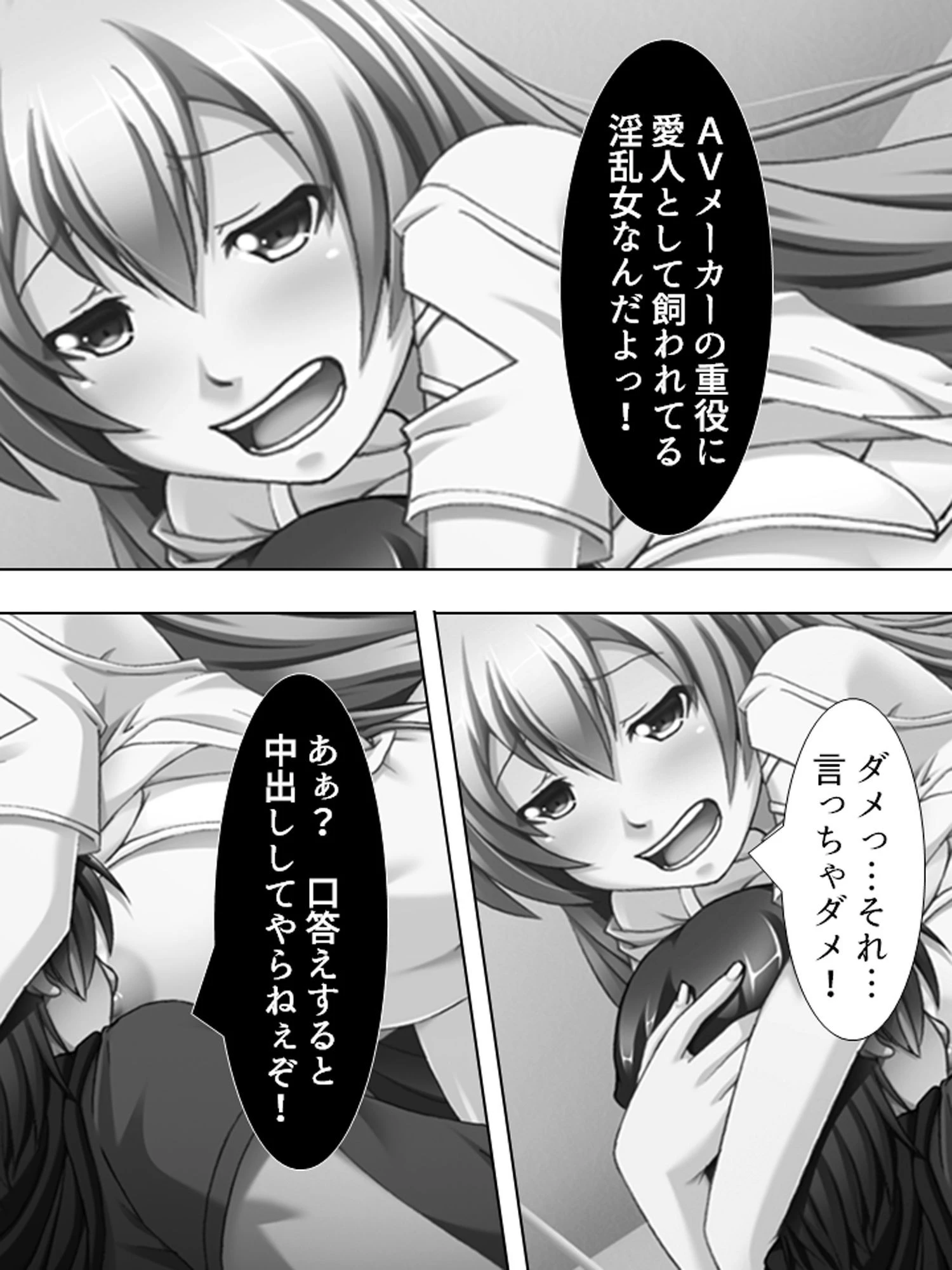 おっとりJK、最低教師の手で堕ちる（単話） 4ページ