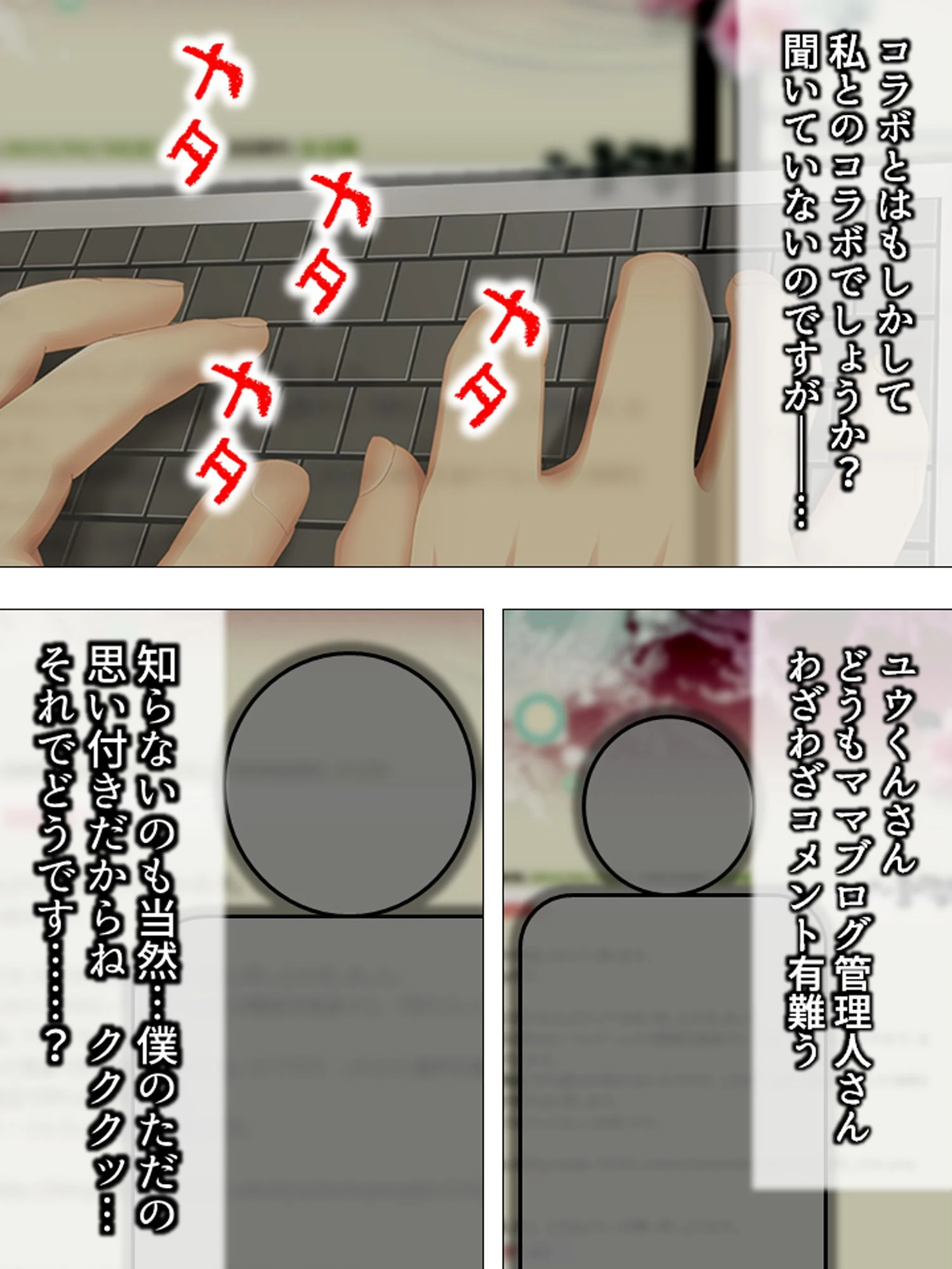 【新装版】ママ撮り 〜白熱!過激化!モロ出し競争〜 第6巻 7ページ