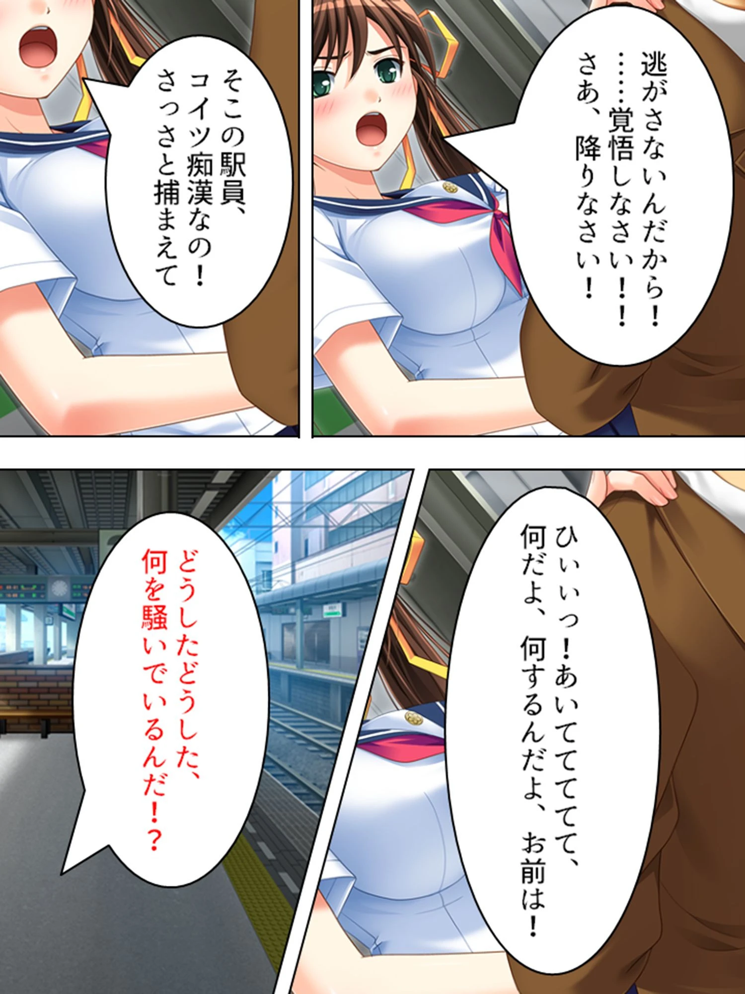 【新装版】痴●冤罪教師の復讐 第2巻 8ページ