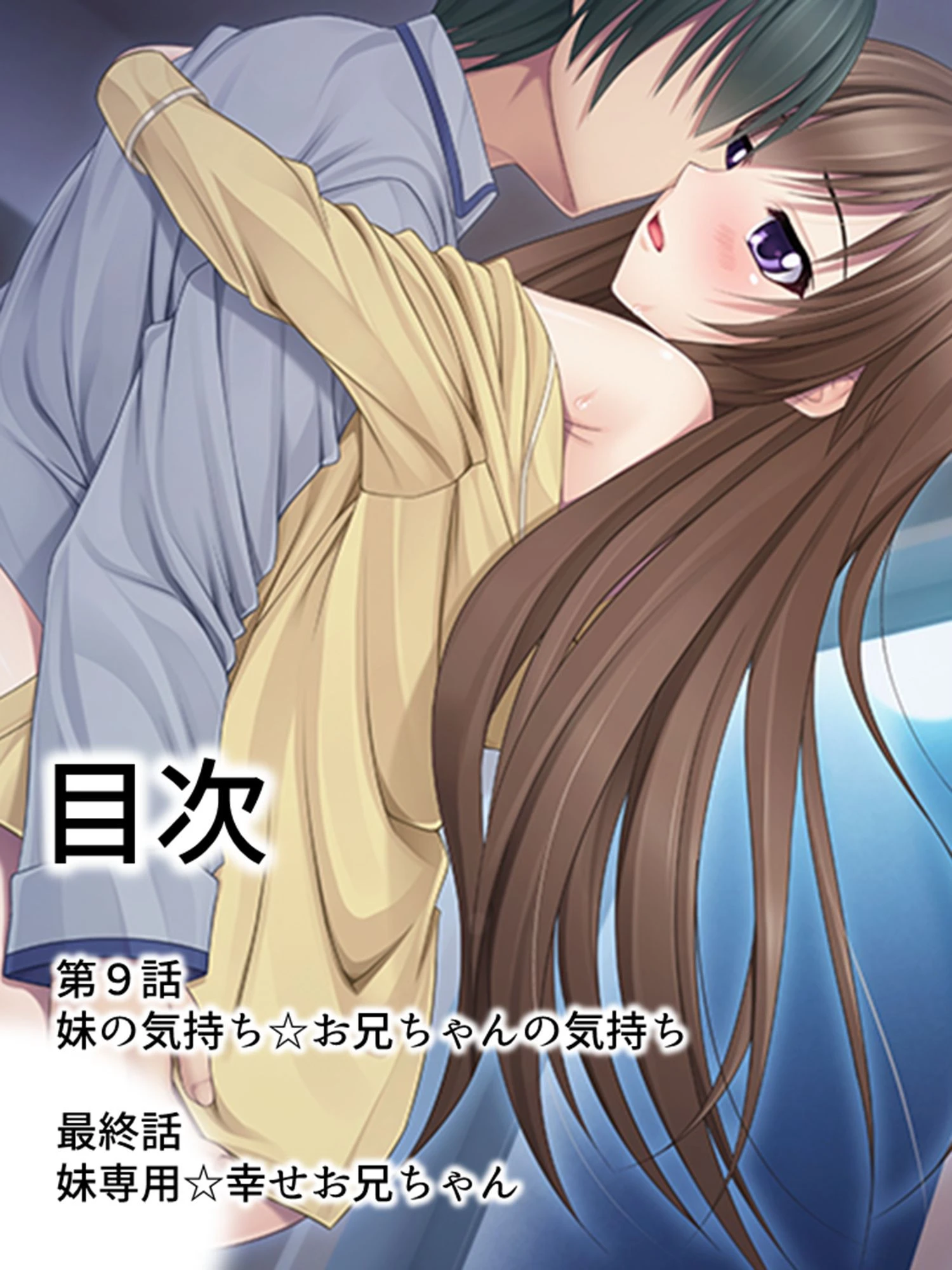 【新装版】つるぺた禁止令 〜兄と妹のおっぱい戦争〜 第4巻 2ページ