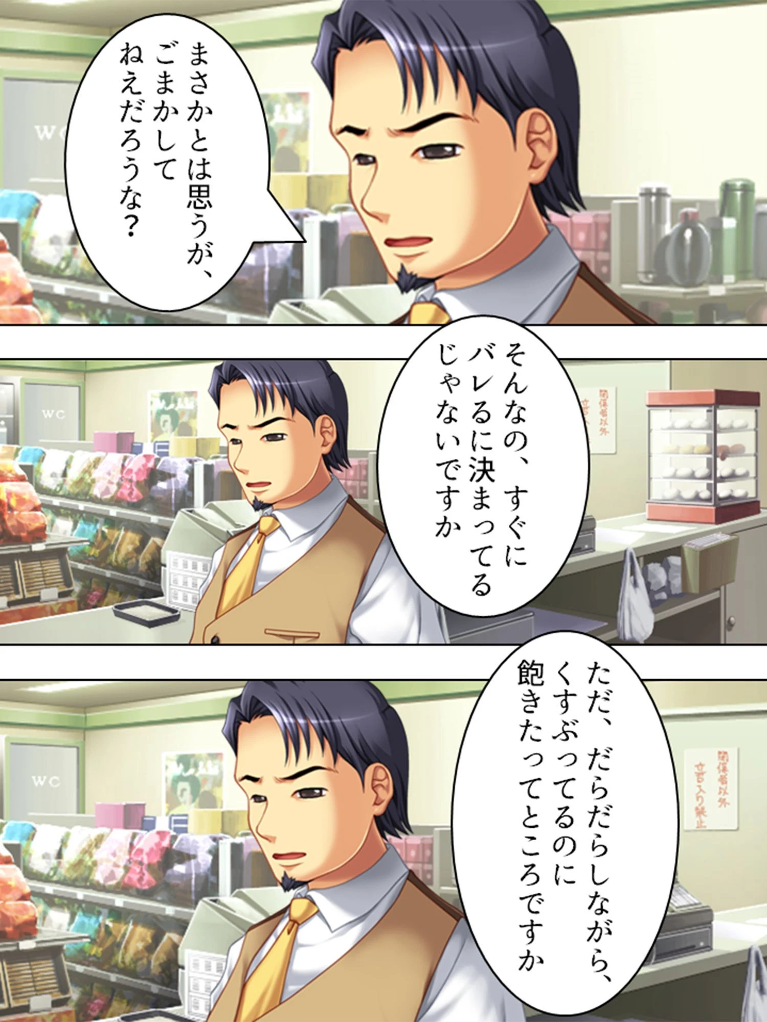 【新装版】鬼畜コンビニ店長 中禅寺洋平 〜盗撮の向こう、狙われた母娘〜 （単話） 最終話 8ページ