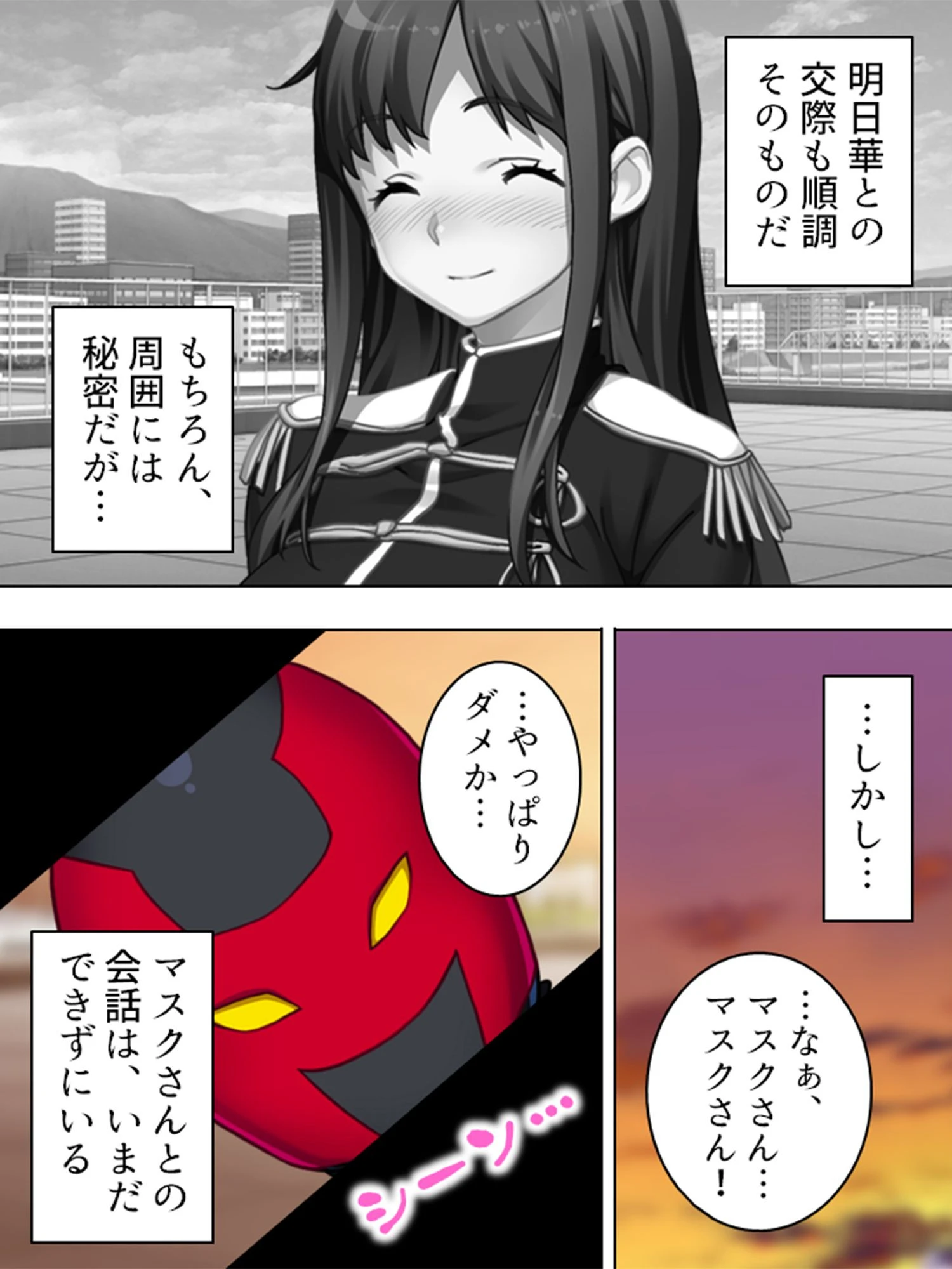 【新装版】変チン！乱棒仮面スペル=マスク 〜これは体罰ではない、お仕置きだ〜 （単話） 最終話 5ページ