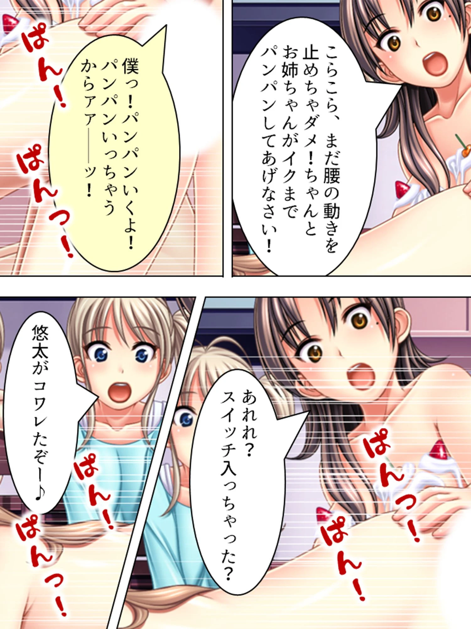 【新装版】姉妹対抗チン取り合戦 〜僕とお姉ちゃんたちの性戦〜 （単話） 最終話 7ページ