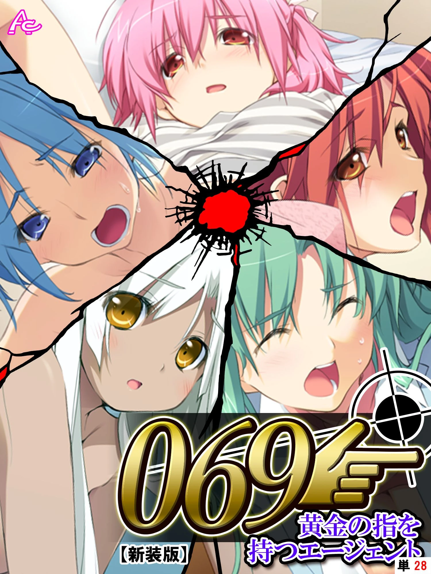 【新装版】069 〜黄金の指を持つエージェント〜 （単話） 最終話 エロ漫画 無料