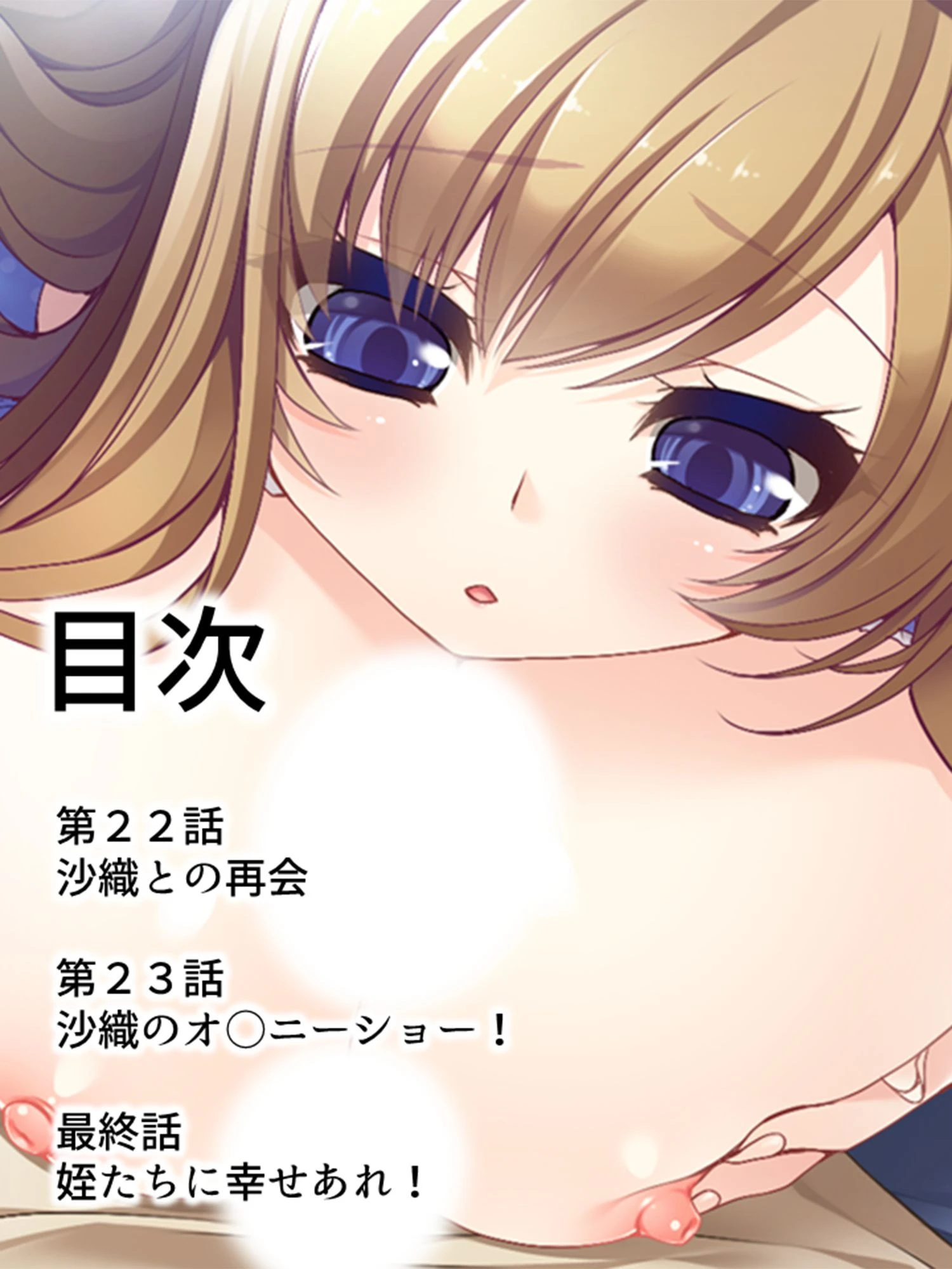 【新装版】毎日ふたりで快楽通勤! 〜可愛い姪へのちょっと卑劣な痴●指導〜 第8巻 2ページ